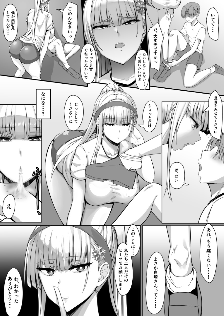 Sono Tenkousei, Yuki Onna Shikamo Hatsujouki. - Page 7