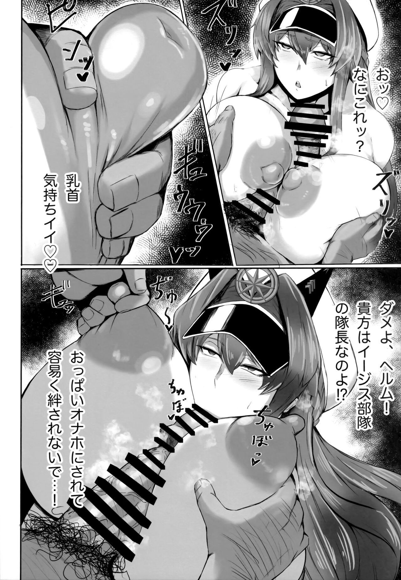 Kegasarete nao Kagayaku… - Page 7