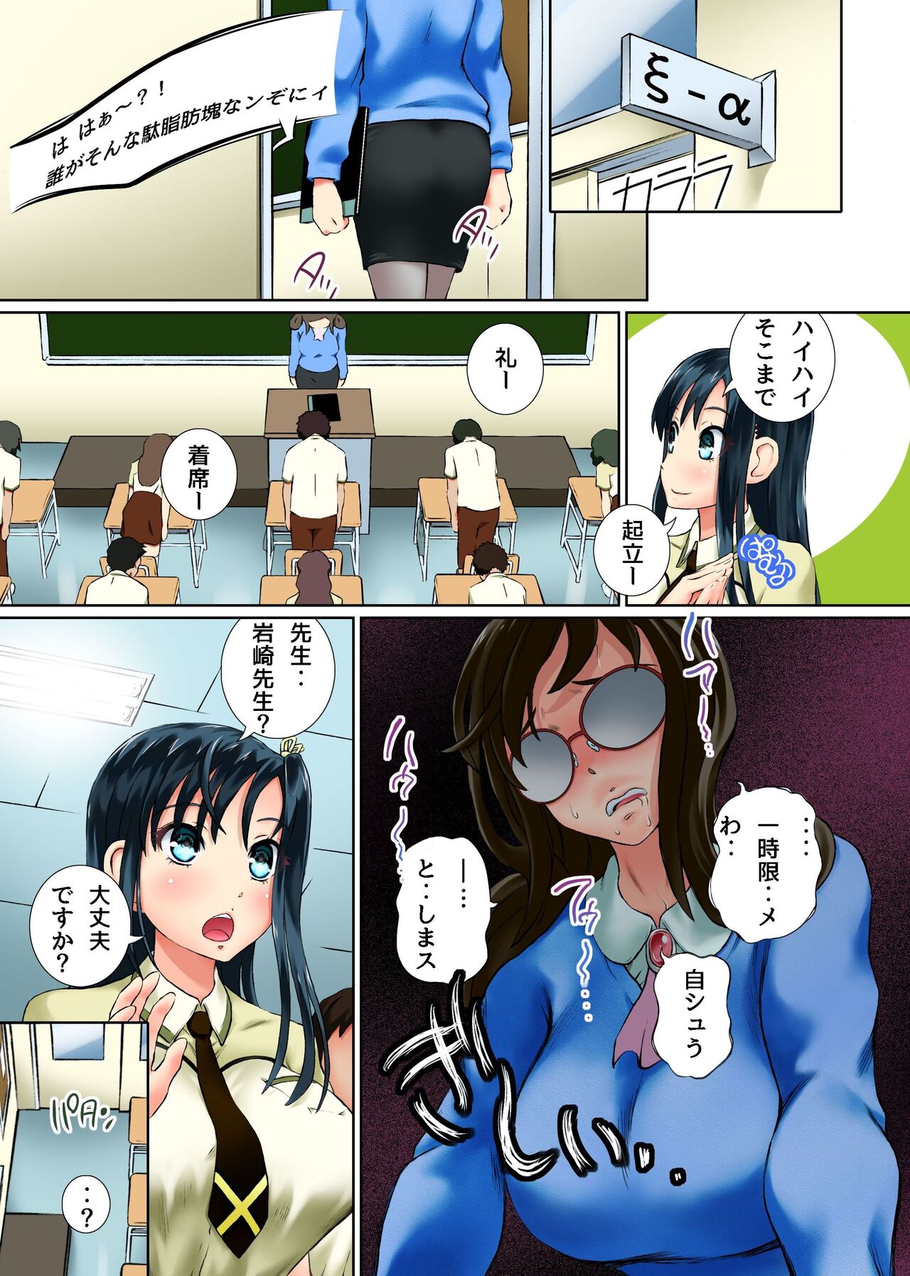 Kansen Virus Gakuen - Page 7