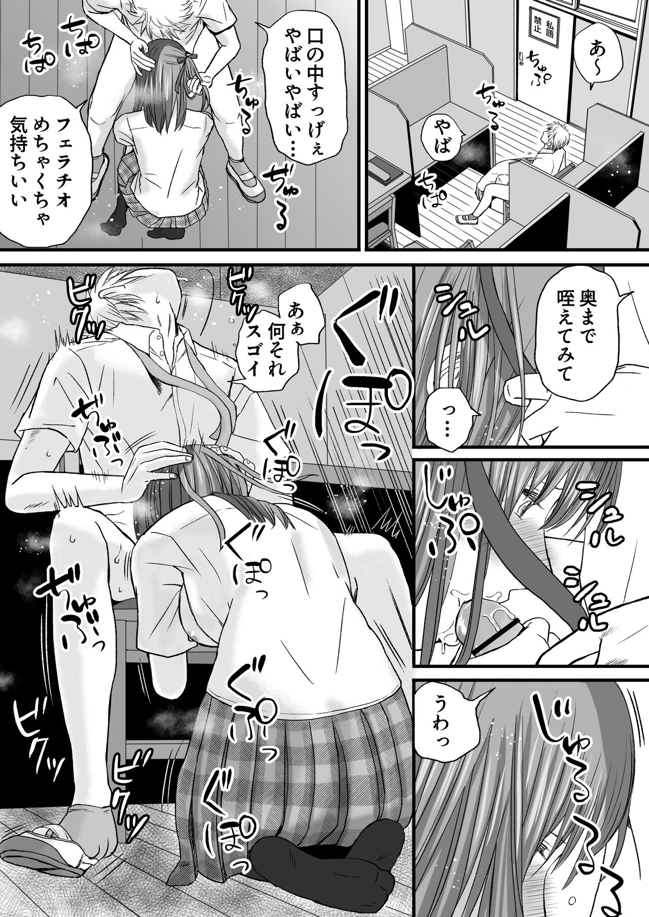 Sumata dake tte Itta no ni… Nurutto Sounyuusarechatta Yuutousei no Omocha - Page 72