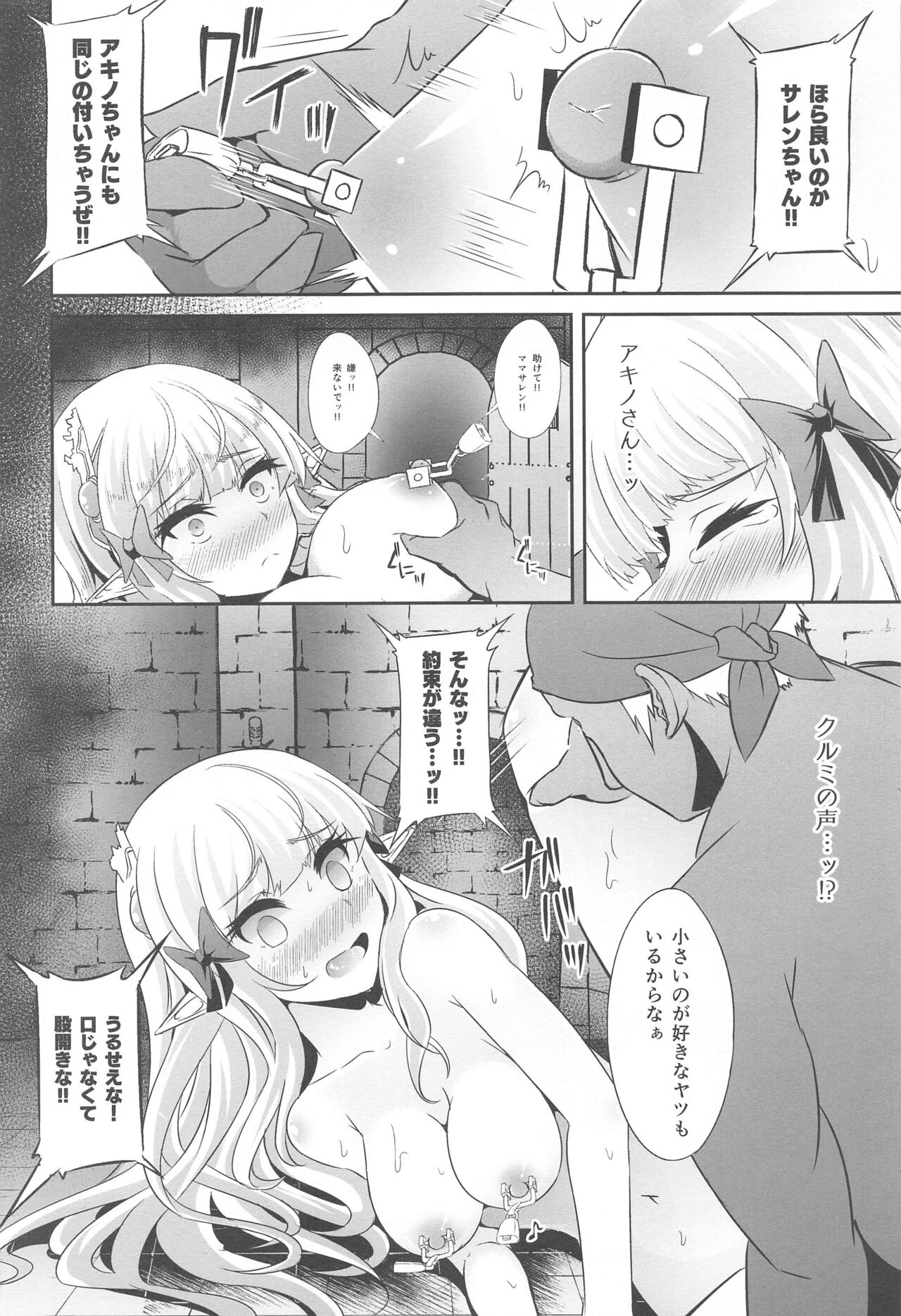 SAREN HARD Soushuuhen – SAREN HARD series compilation - Page 73