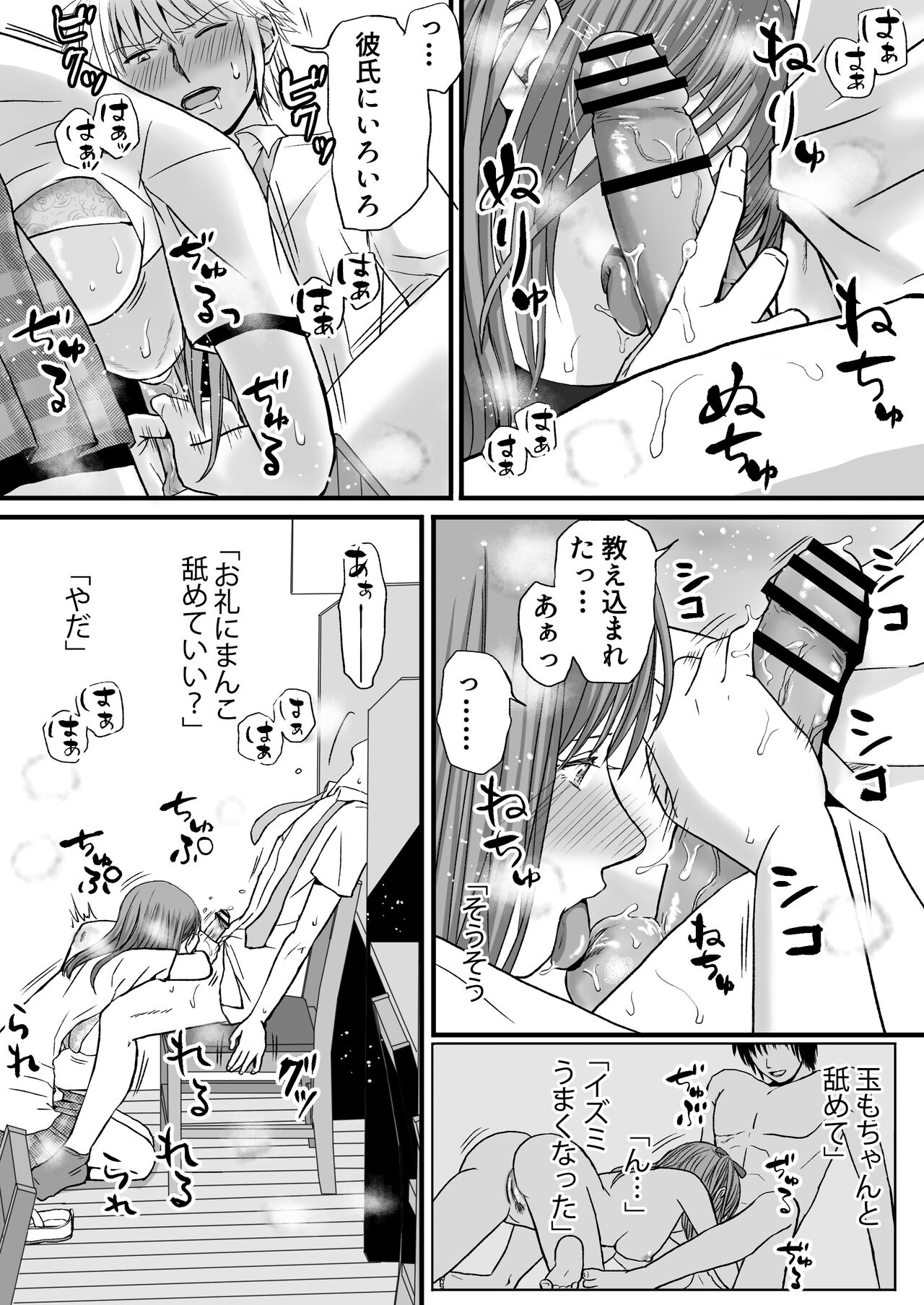 Sumata dake tte Itta no ni… Nurutto Sounyuusarechatta Yuutousei no Omocha - Page 74