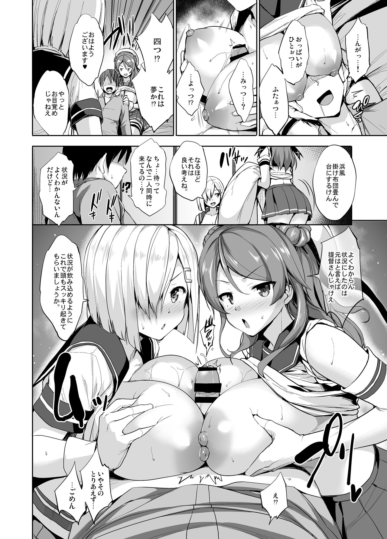 Kanpai – Jouji Mujoh Soushuuhen - Page 74