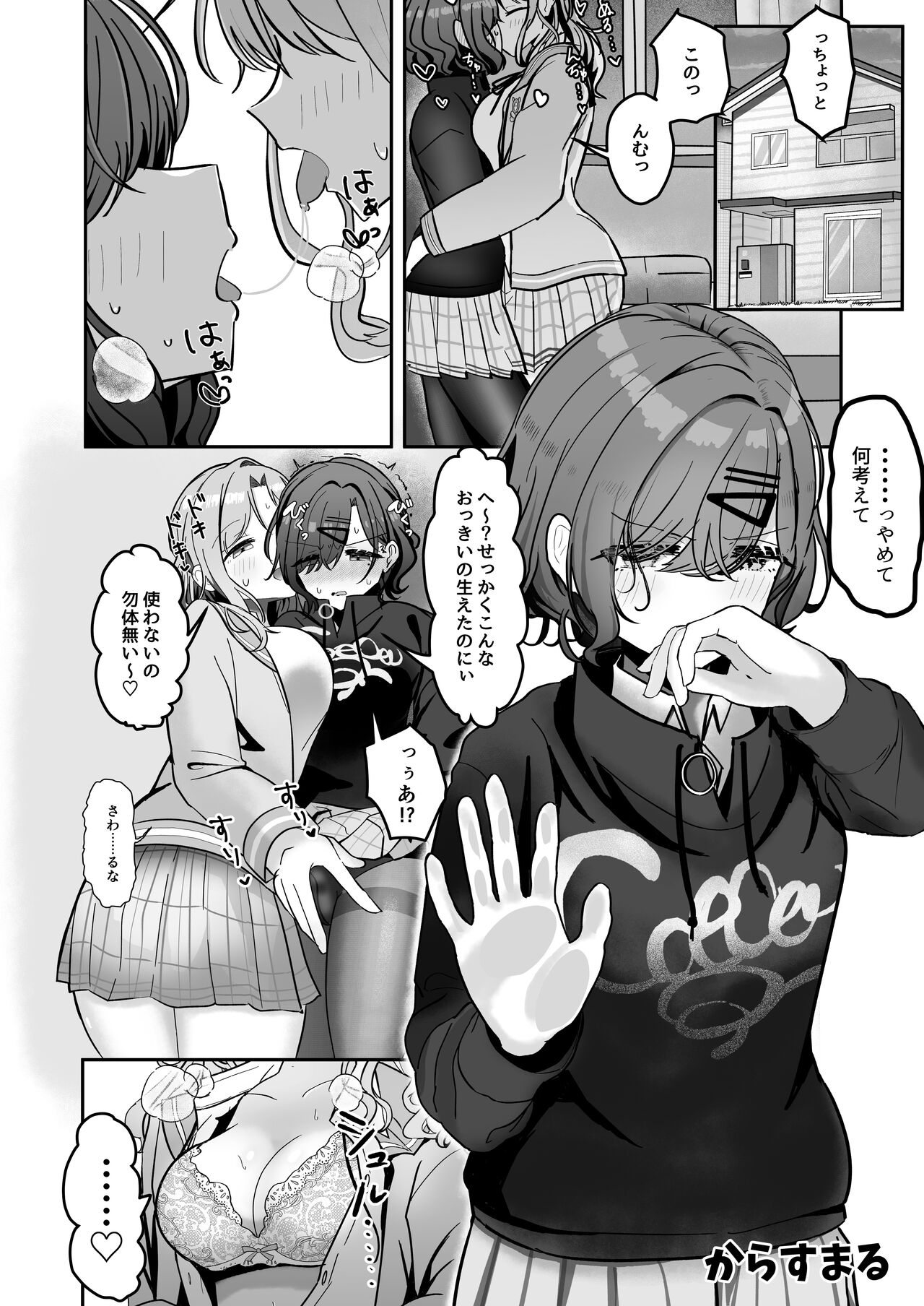 noctchill Dosukebe Goudoushi echichill - Page 78