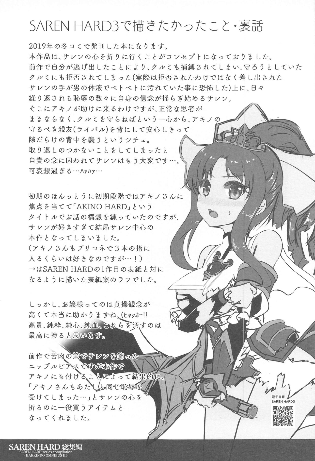 SAREN HARD Soushuuhen – SAREN HARD series compilation - Page 78