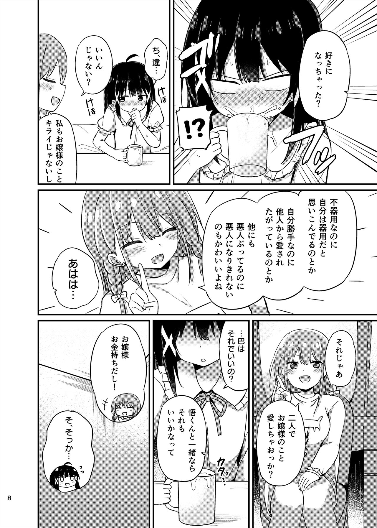 Ojou-sama Gakkou ni Onna Kyoushi toshite Funin Shita Ore to Futanari Ojou-sama 3 - Page 8