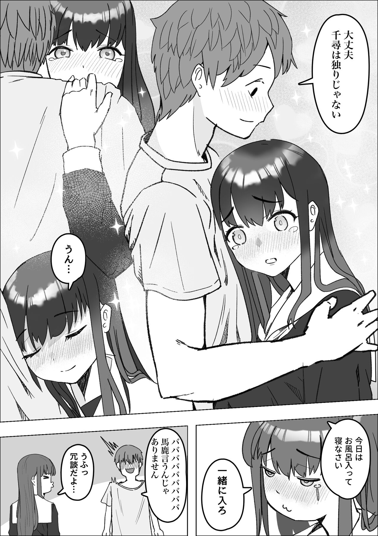 Iede Shite Kita Kyonyuu Osananajimi to Amaama Sex Suru Hanashi - Page 8