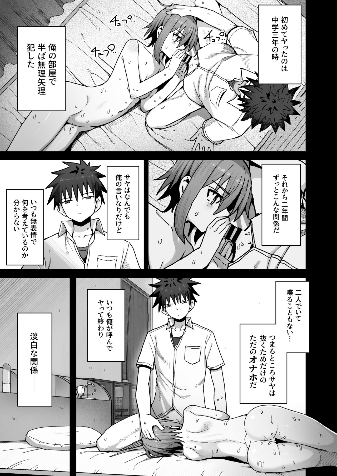 Zutto Hanasanaide ne. - Page 8