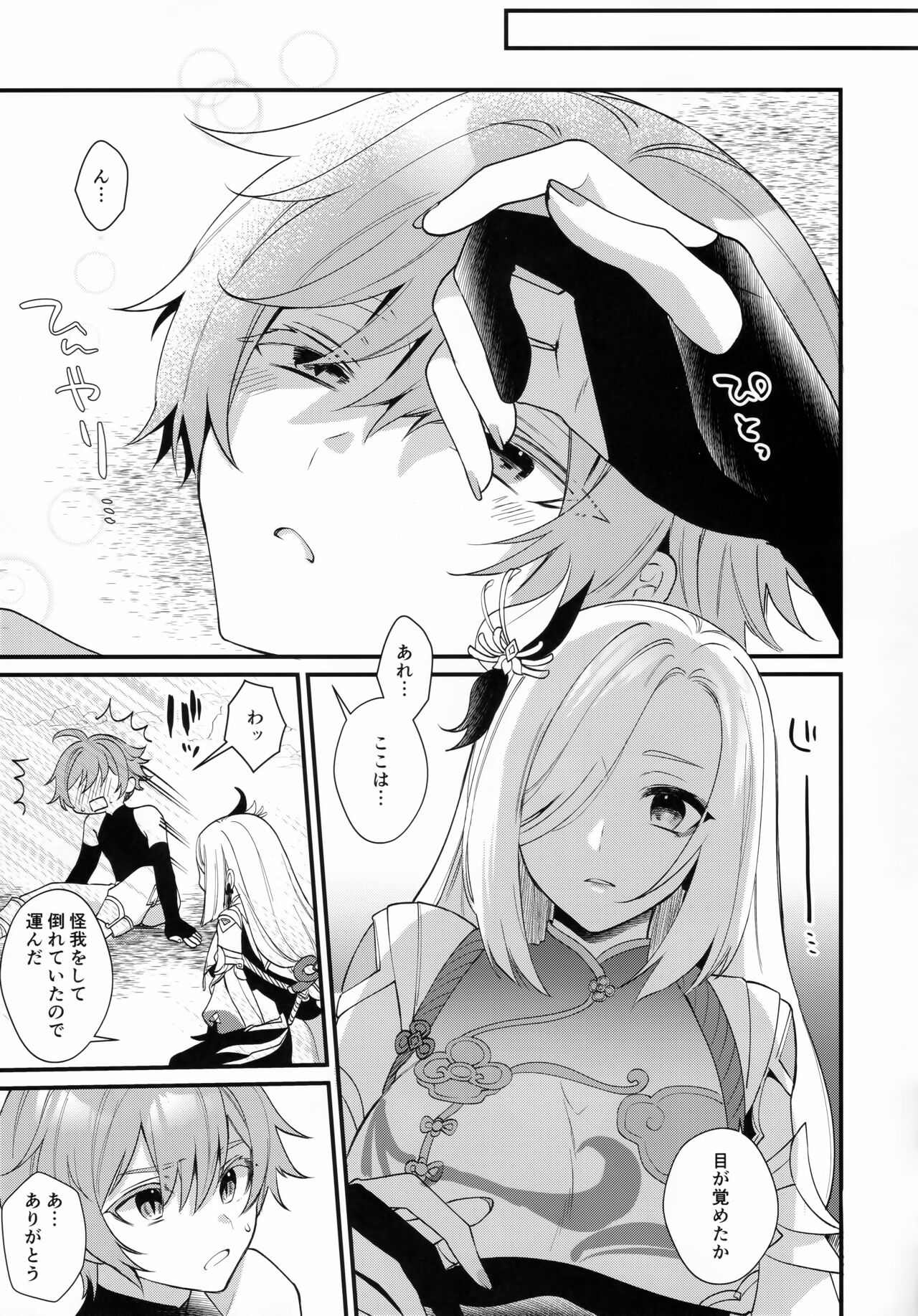 Oba-san ni Hiehie ni Sareru Hanashi! - Page 8