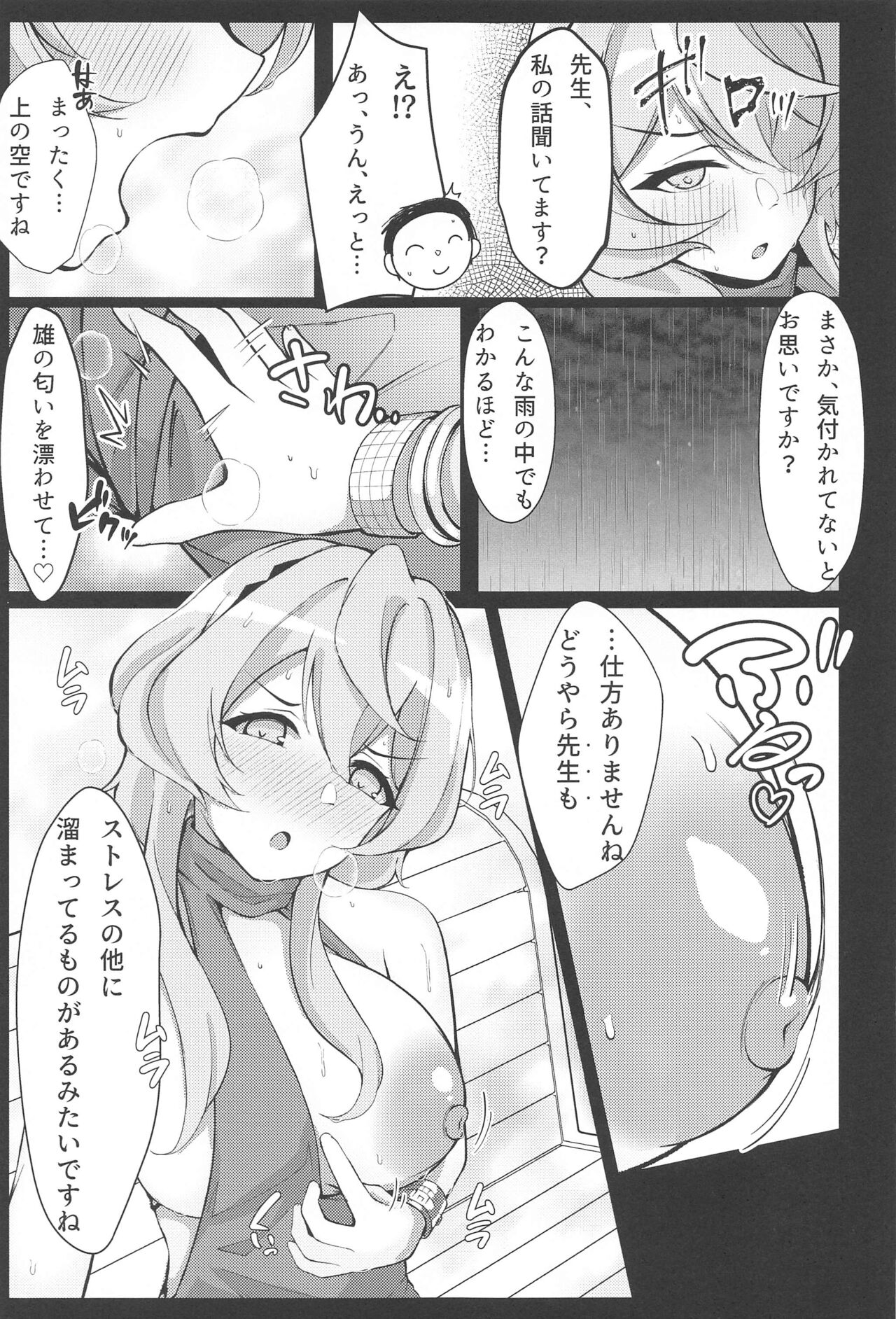Ame, Nochi Amau Ako. - Page 8
