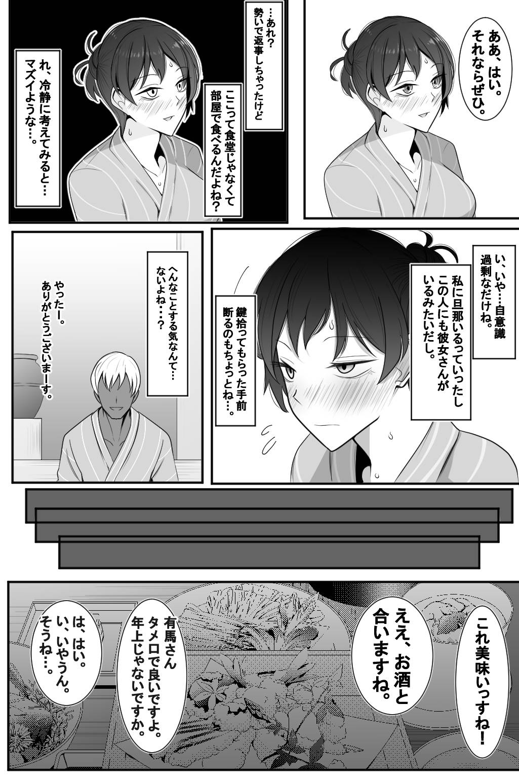 Hitozuma to Netorare to Onsen Ryokou - Page 8