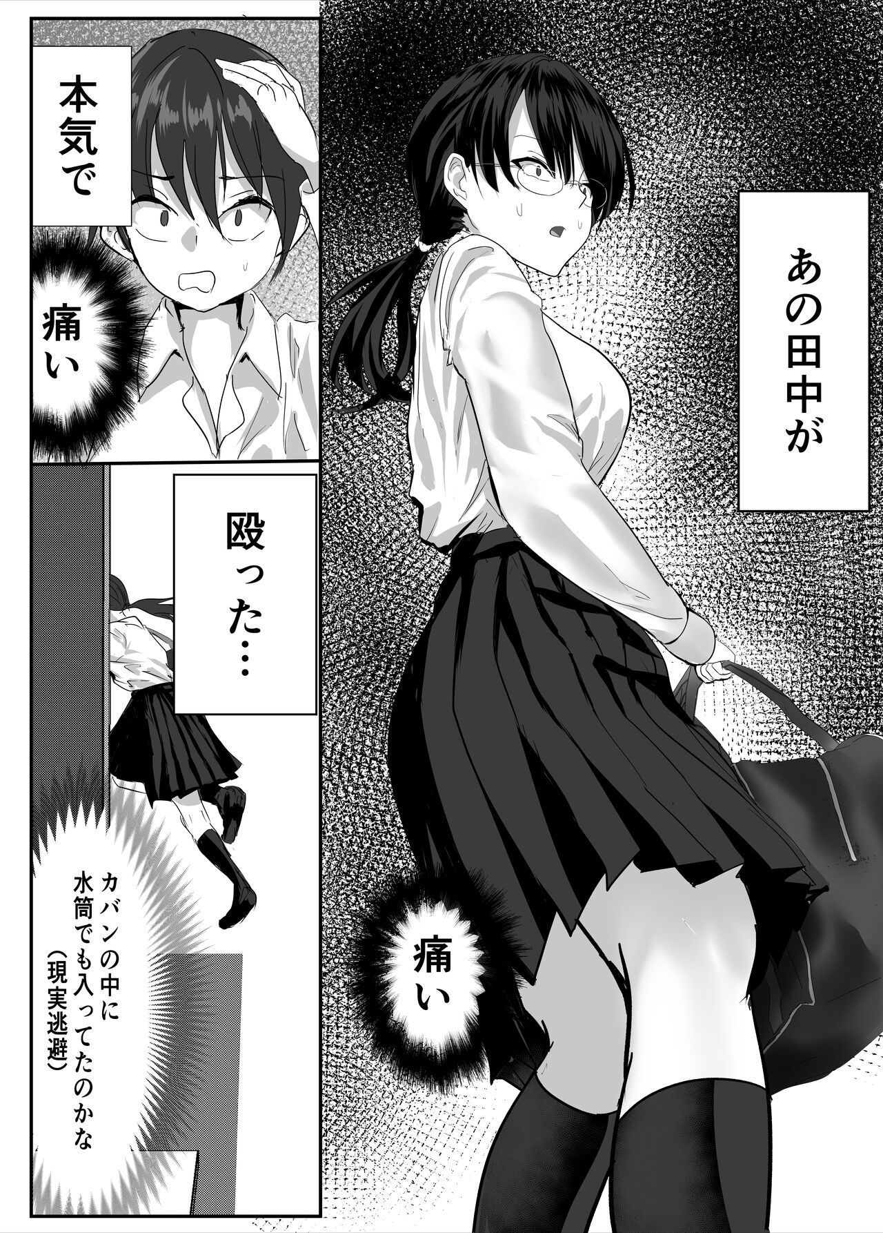 Jitsu wa Muttsuri na InCha ni Onanie Mirareta ga… Wakaraseta! - Page 8