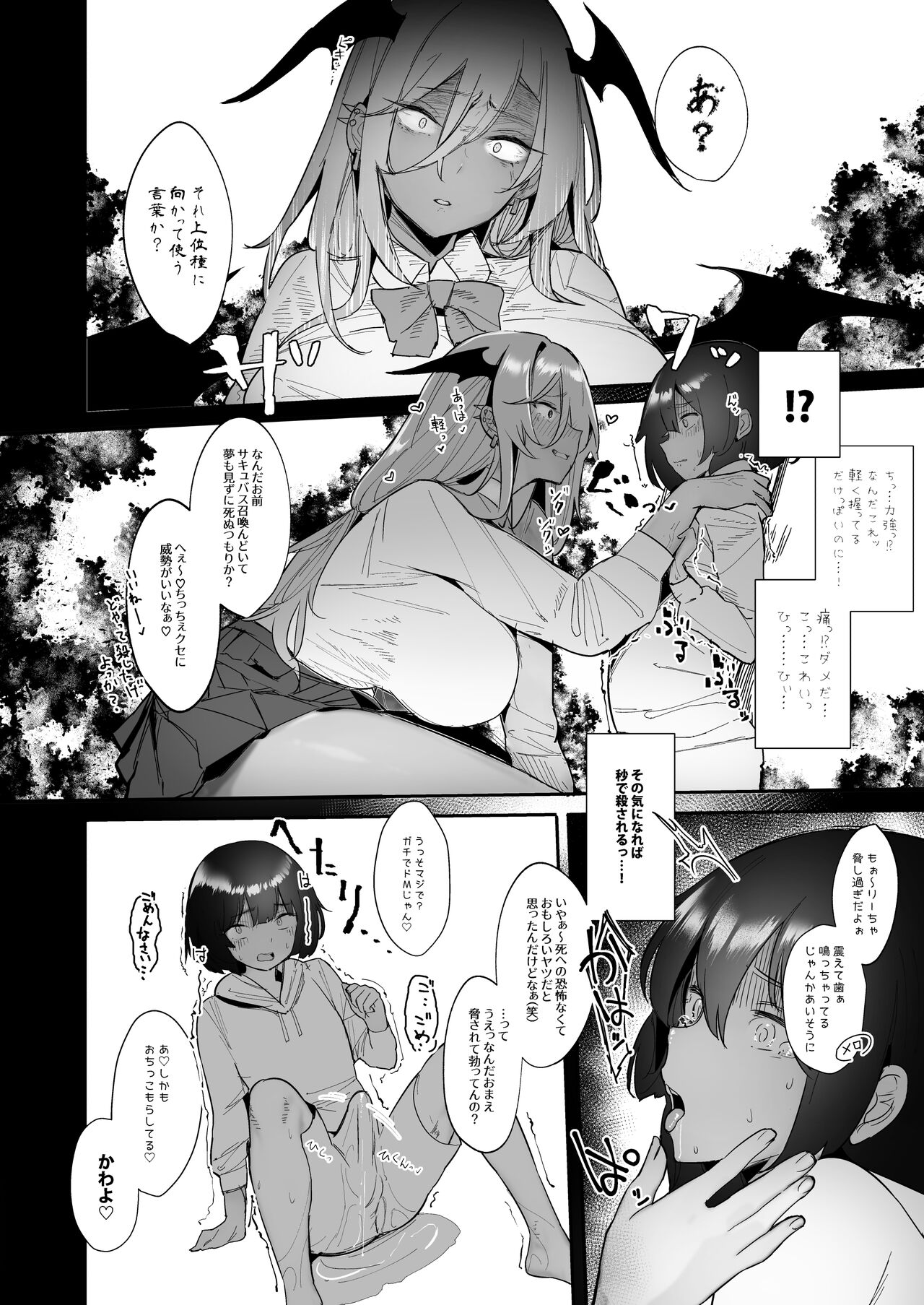 Succubus o Shoukan shitara, Gyaru Deshita. - Page 8