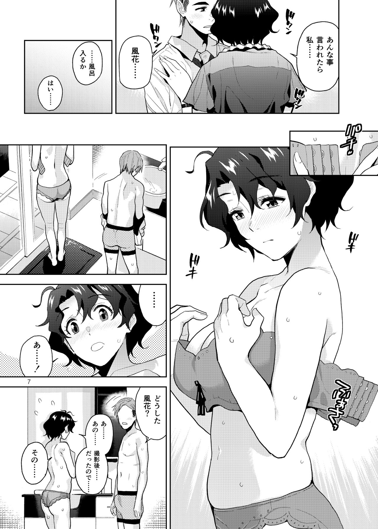 My Only Fuuka - Page 8