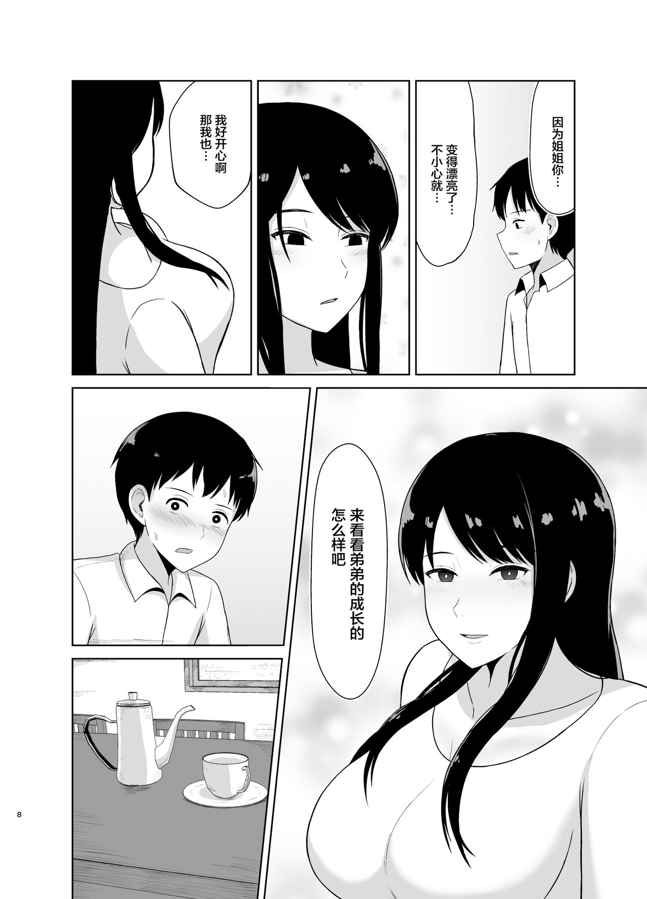 Kaette Kita Onee-chan - Page 8