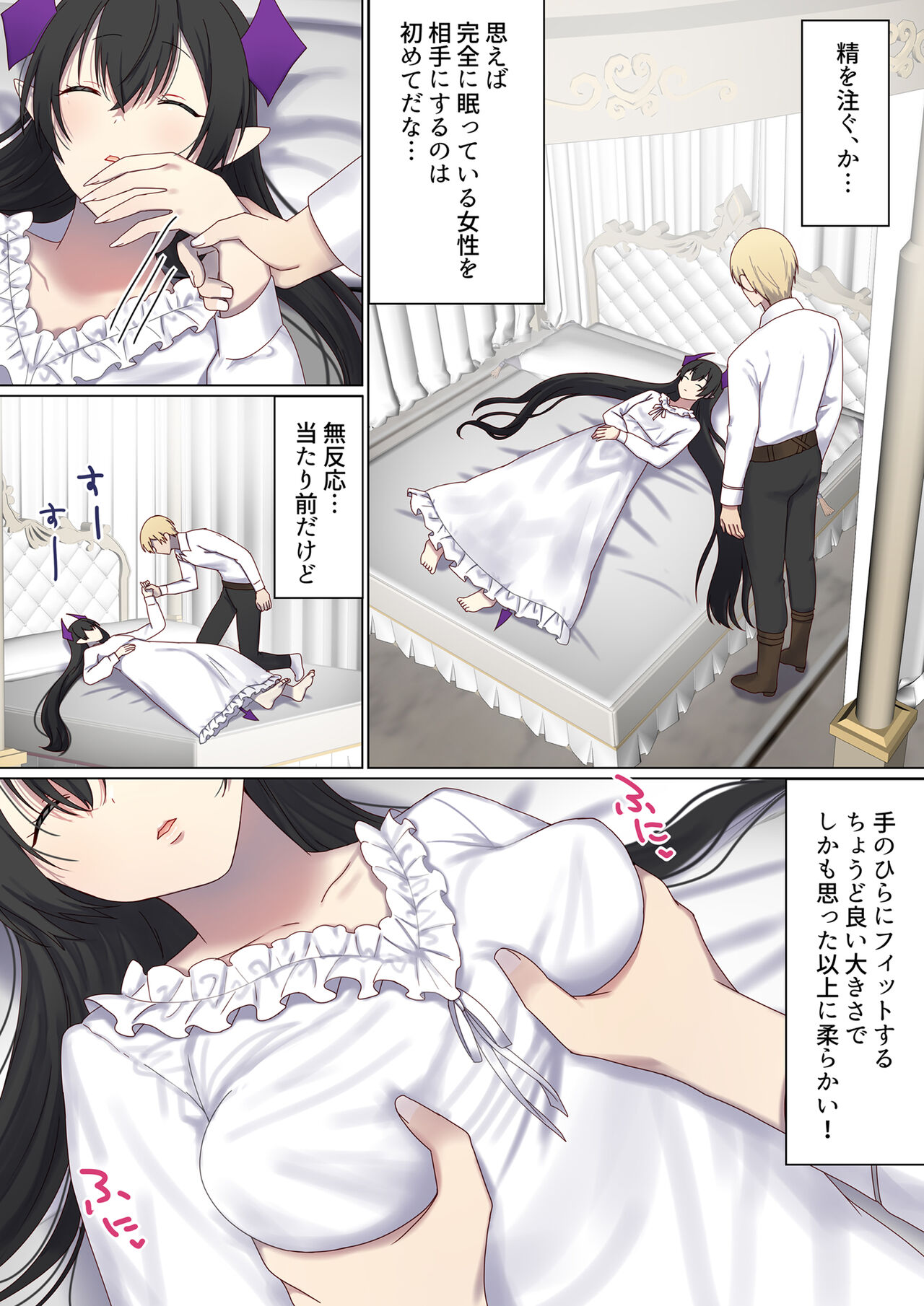Meguri Meguru Rinne no Naka de 5 - Page 8