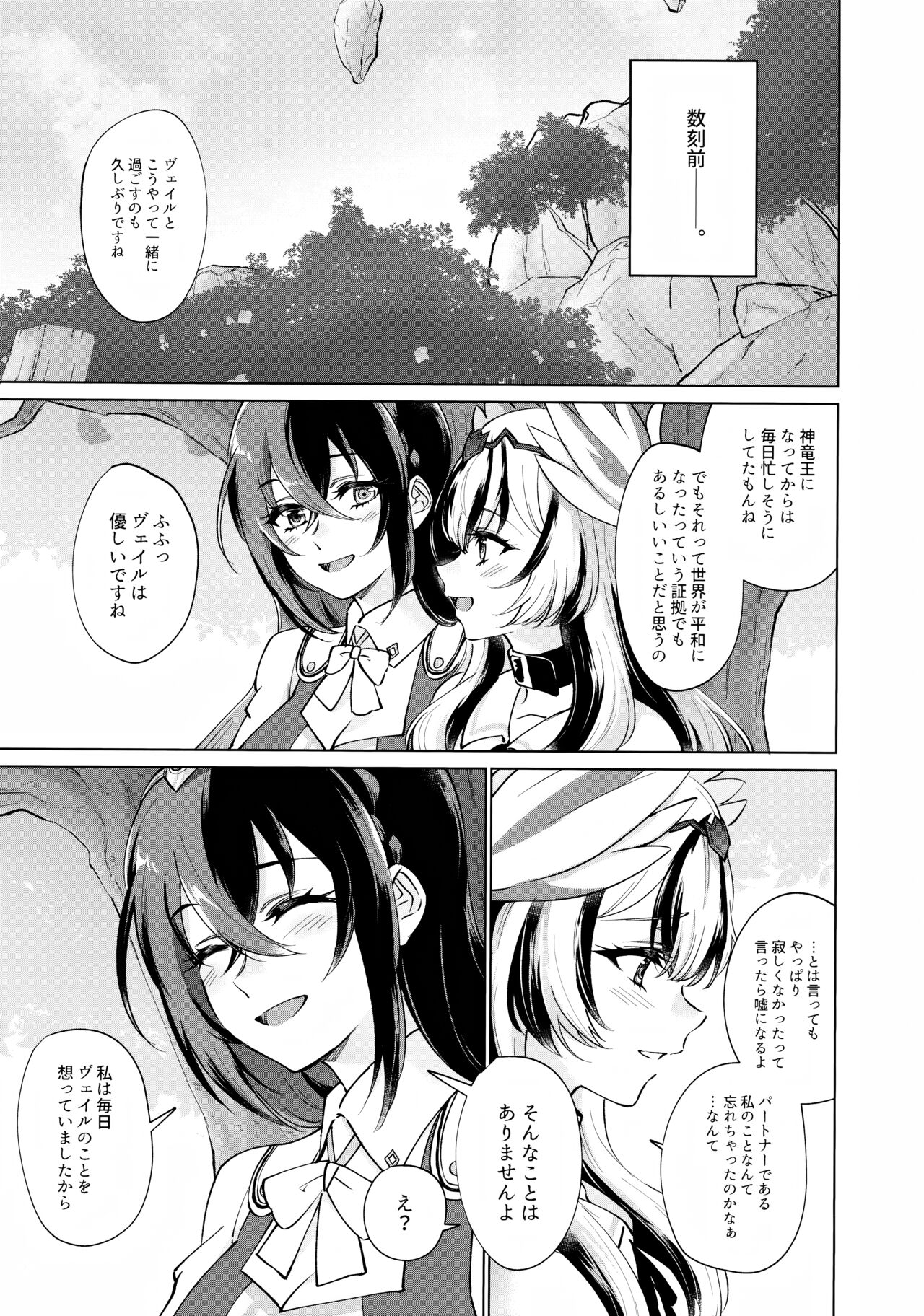 Yasashiki Ryuu demo Oshioki Saretai - Page 8