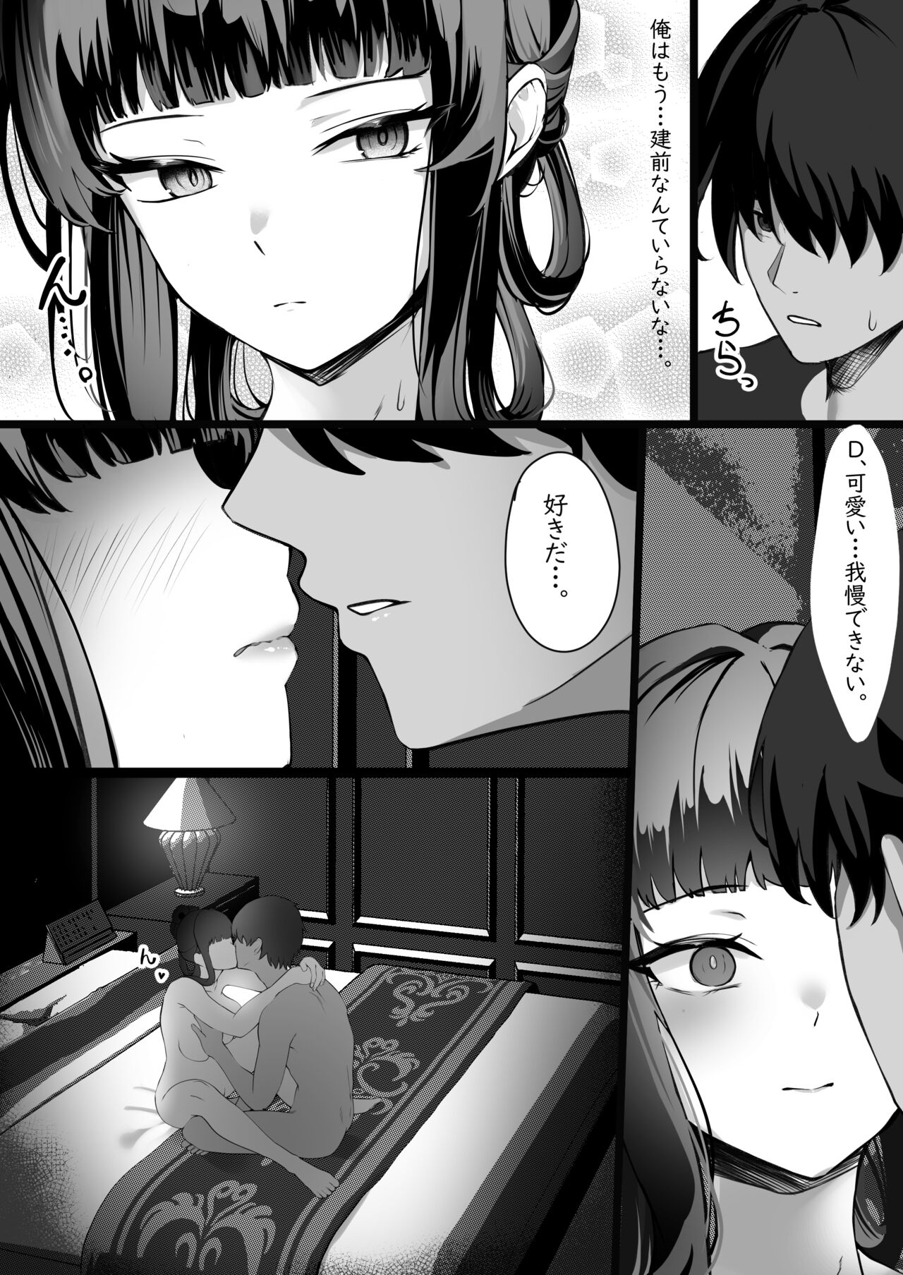 Daisuki - Page 8