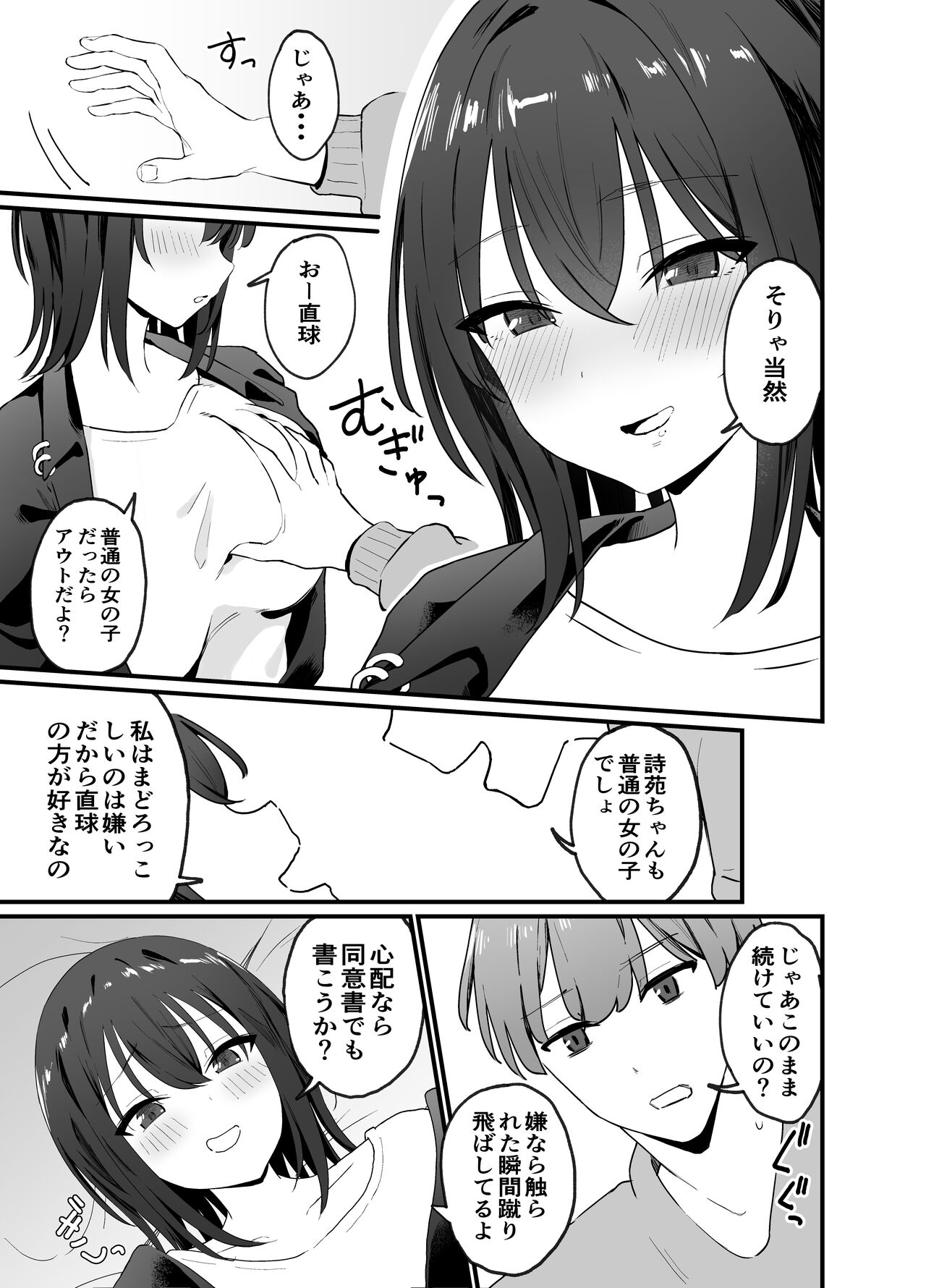 Cool na Onee-san o Mesu ni Shitai - Page 8