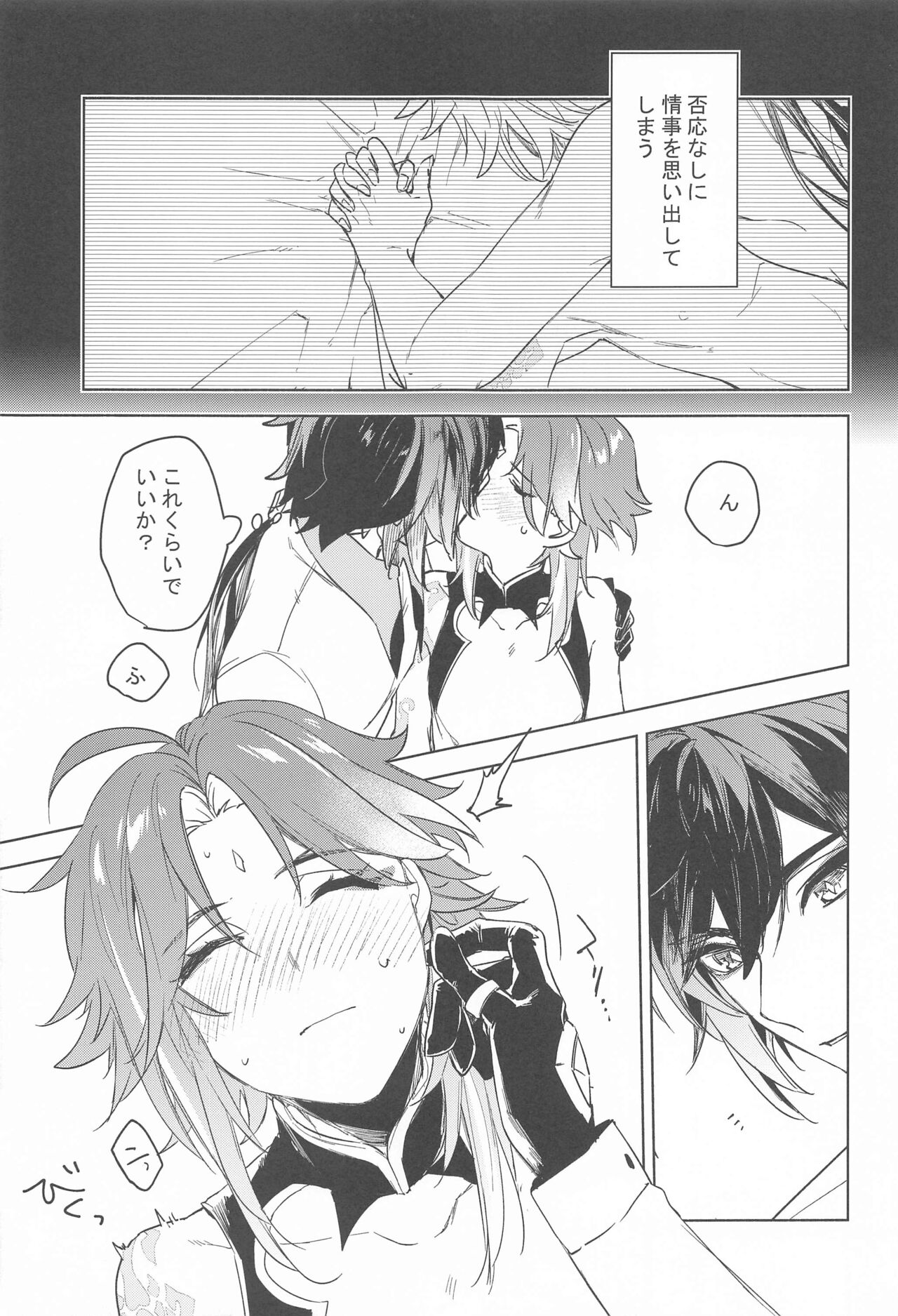 Shinriki ni Tayutau - Page 8