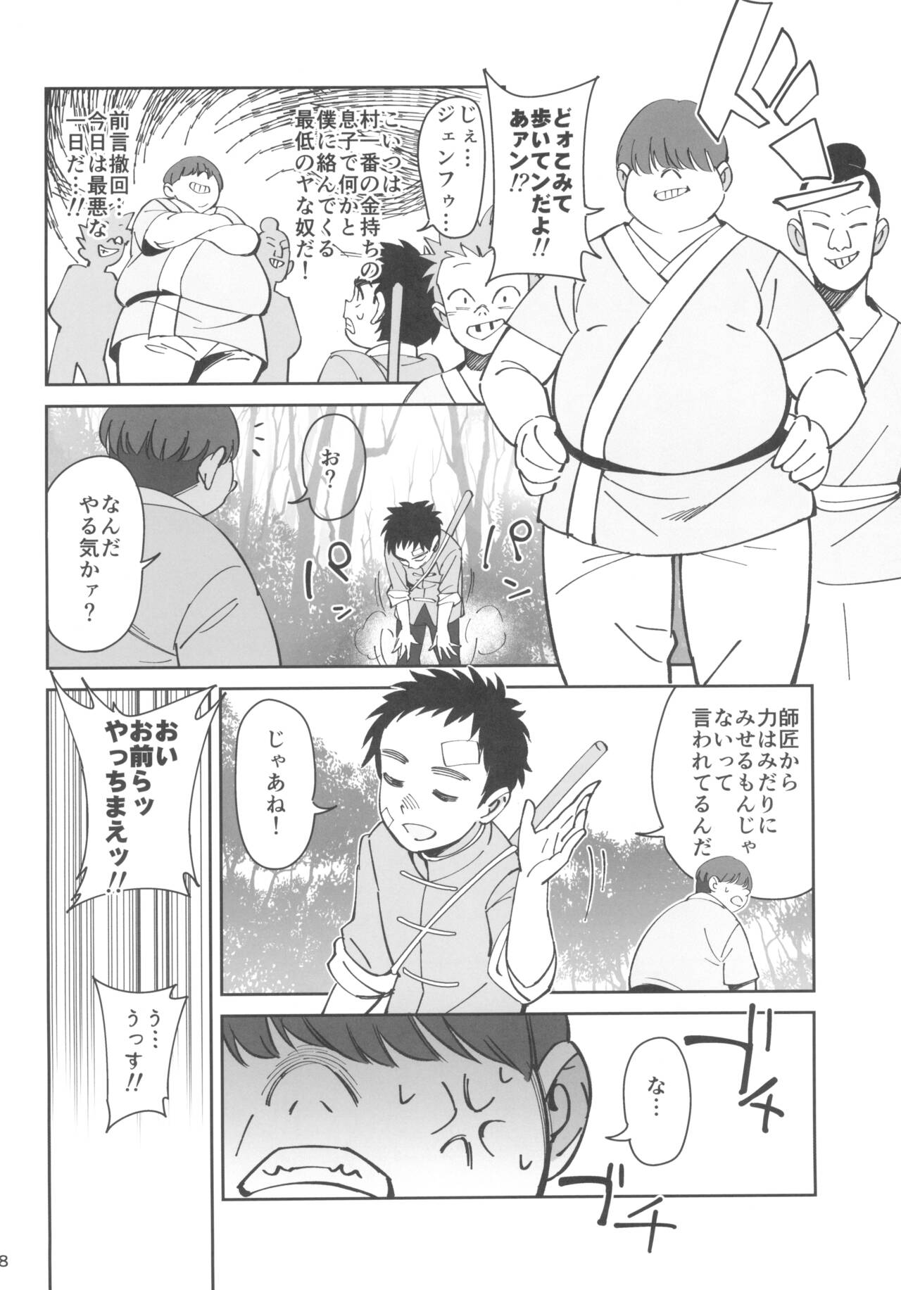 Boku no shishou ga kanemochi no ijimekko ni NTR reta hanashi - Page 8