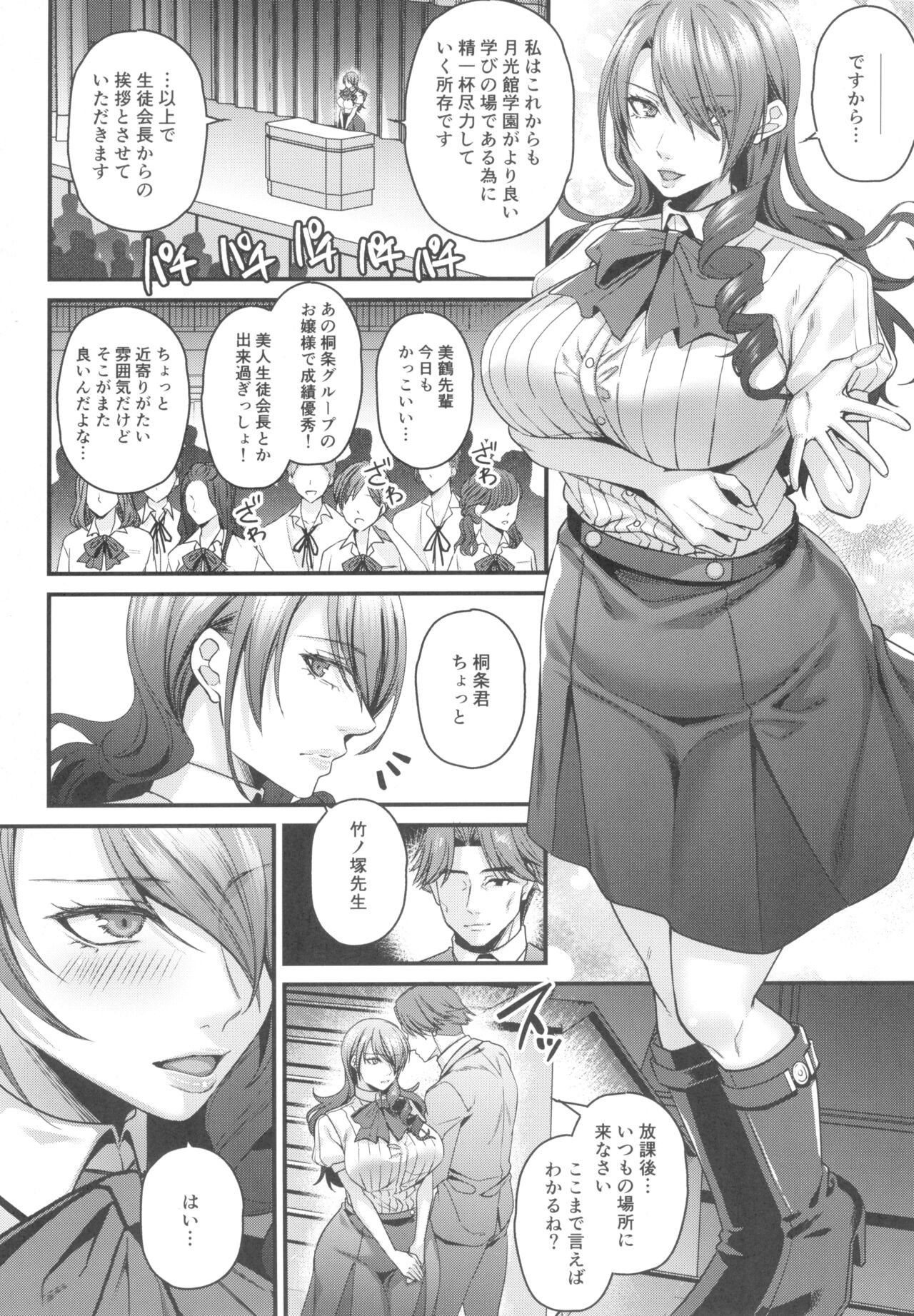 Seitokaichou de Reijou no Mitsuru Senpai wa Zettai Marin Karin nanka ni Kakaranai! - Page 8