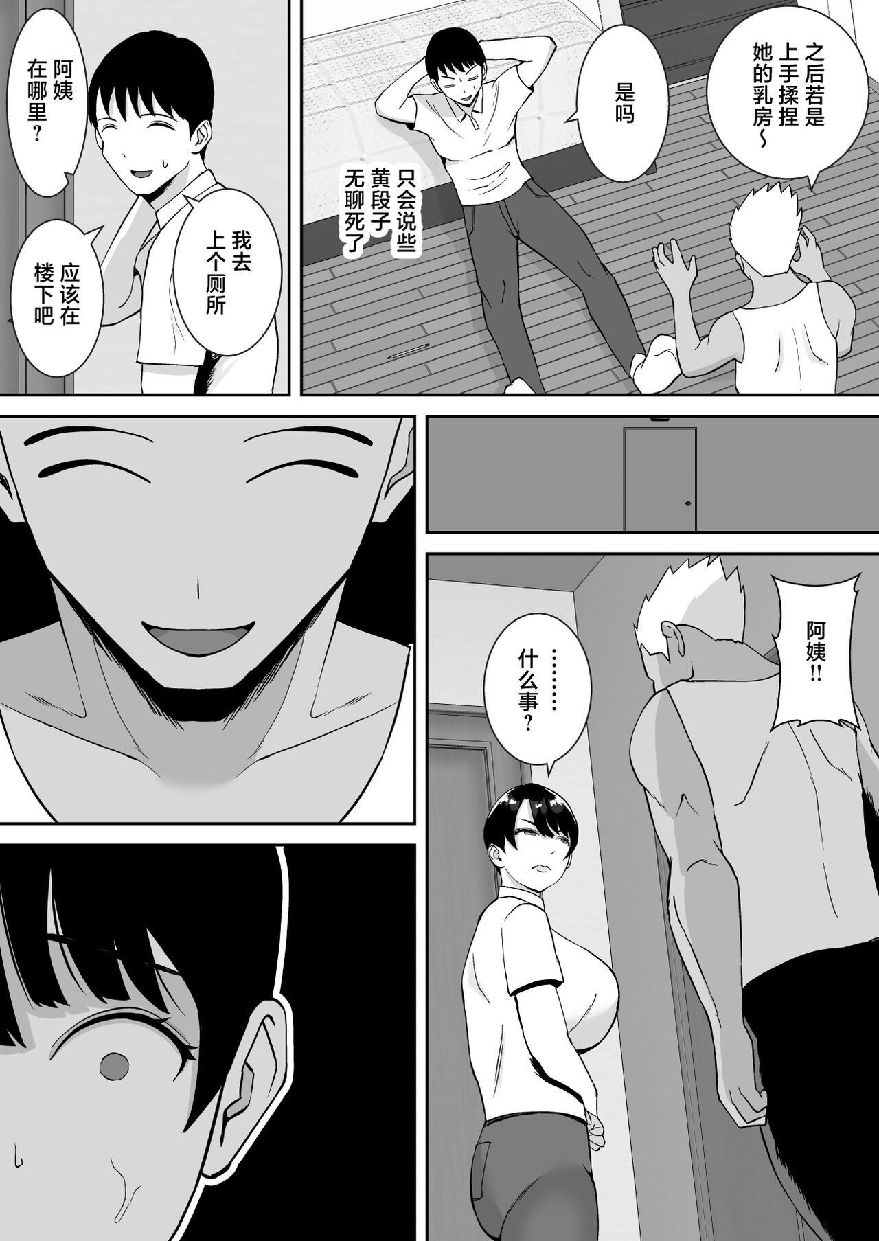 Kyonyuu de Kougakureki no Kaa-san ga Teinou na Senpai no Senyou Onaho ni Natteita Ken - Page 8