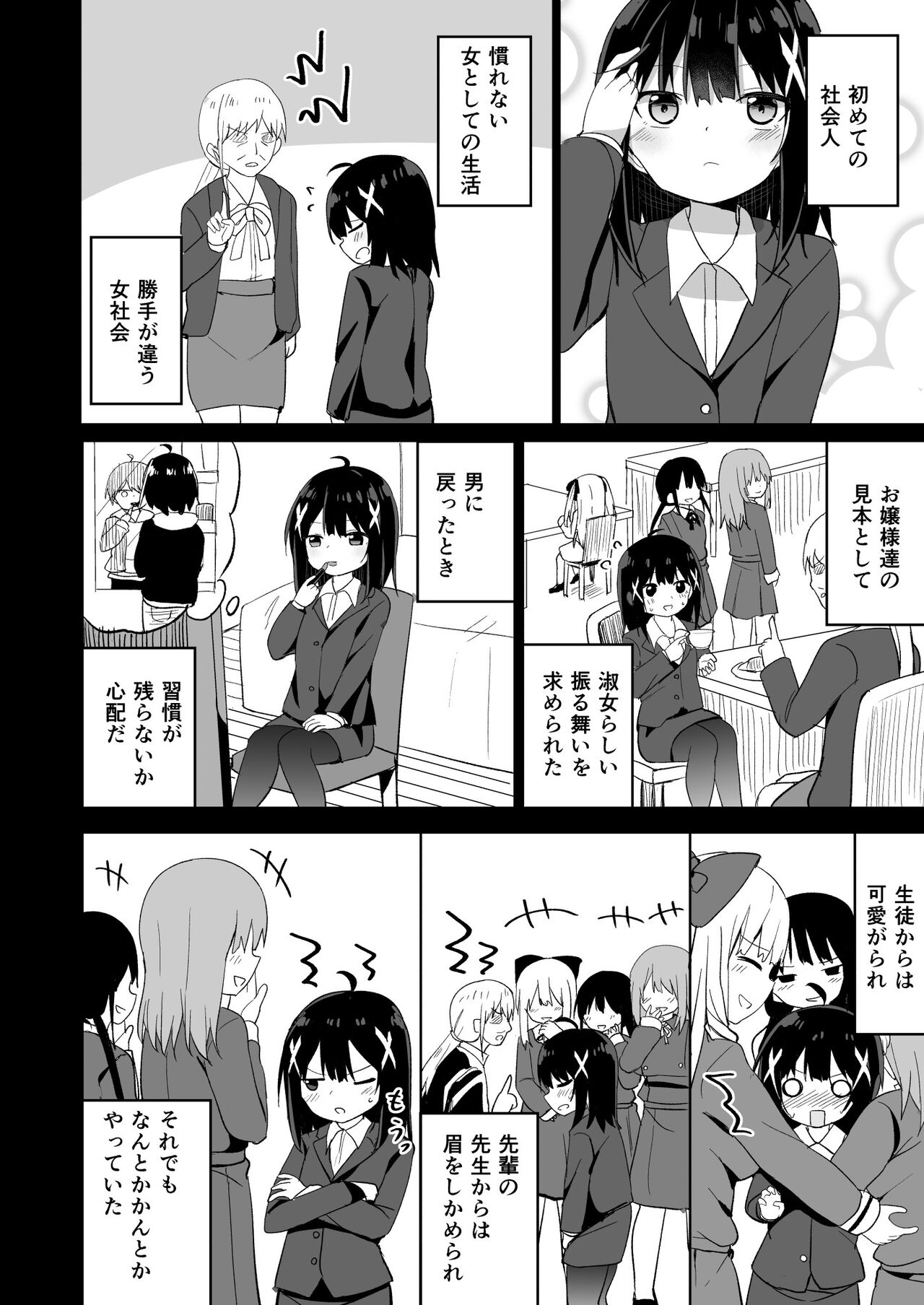Ojou-sama Gakkou ni Onna Kyoushi toshite Funin Shita Ore to Futanari Ojou-sama - Page 8