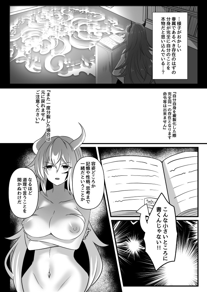 Toaru Maou No Bunretsu Nichijou - Page 8