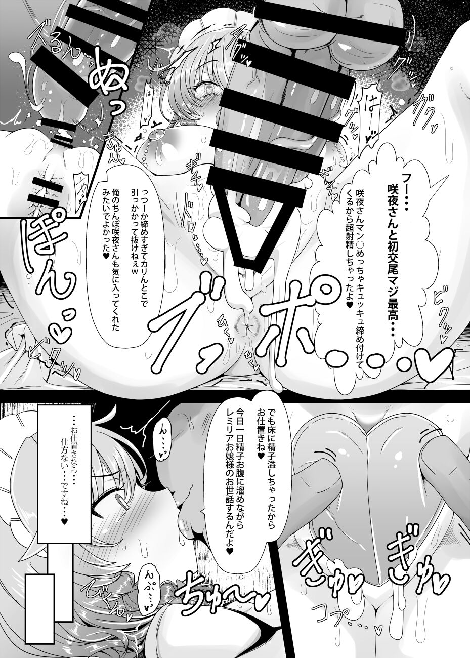 Sakuya-san wa Saiminchuu -Kanzen de Shousha datta Maid- - Page 8
