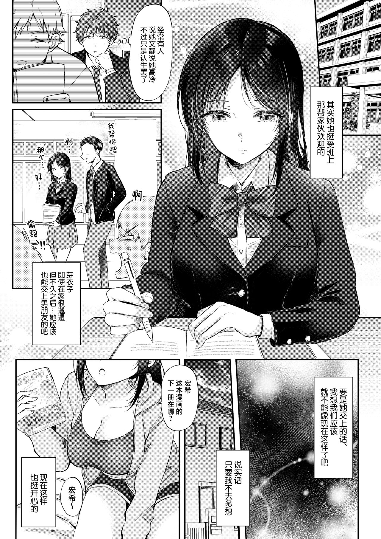 Mujikaku na Osananajimi to Kyoumi Honi de Yatte Mitara - Page 8