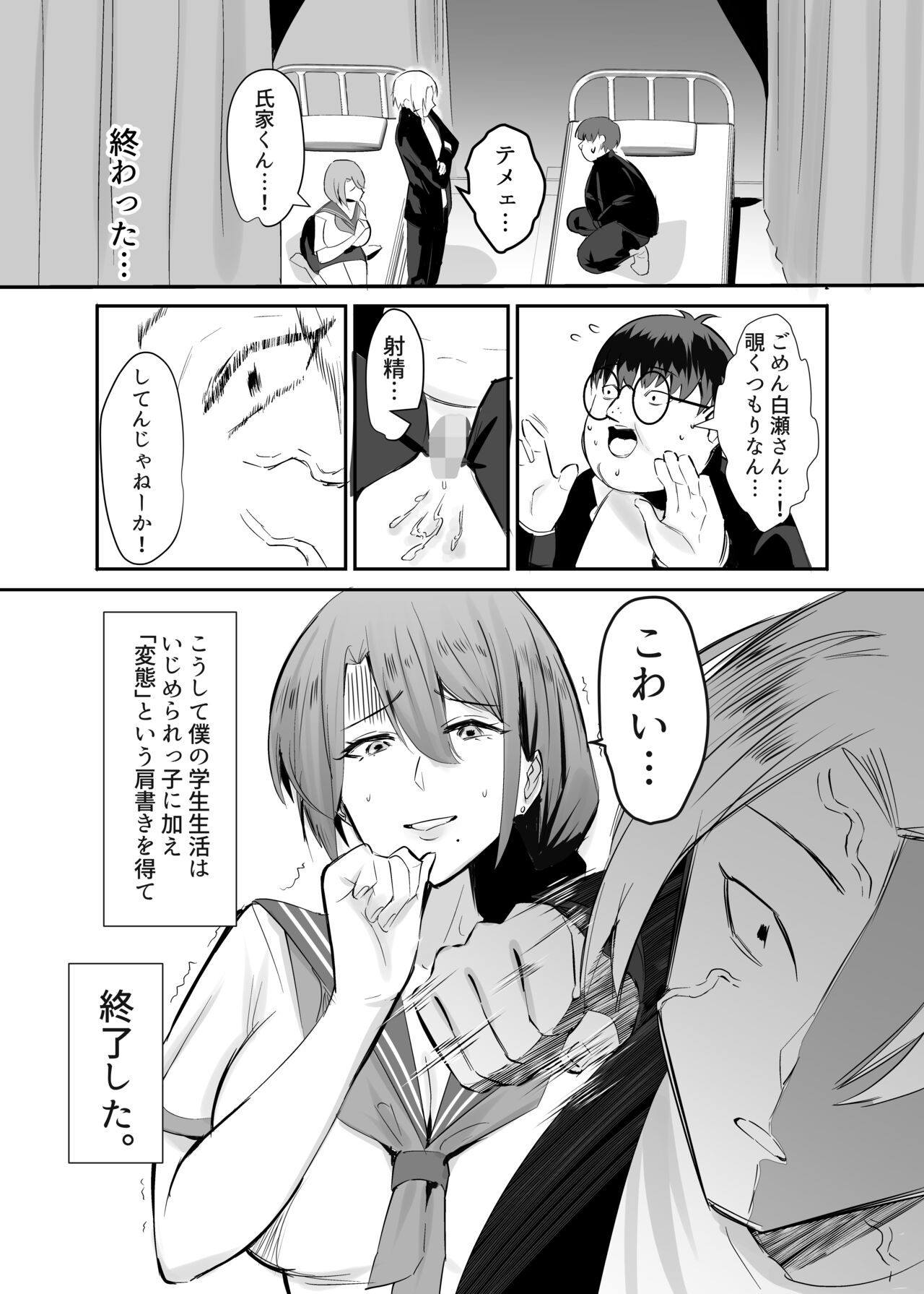 Fukushu NTR - Page 8