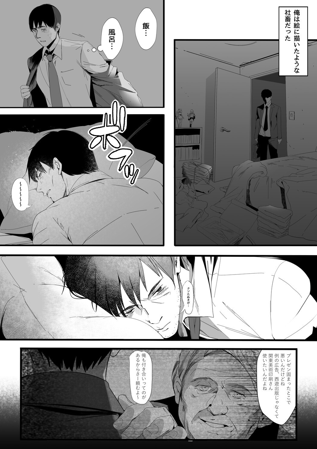 Isekaijin Rokujouhan Dousei Seikatsu - Page 8