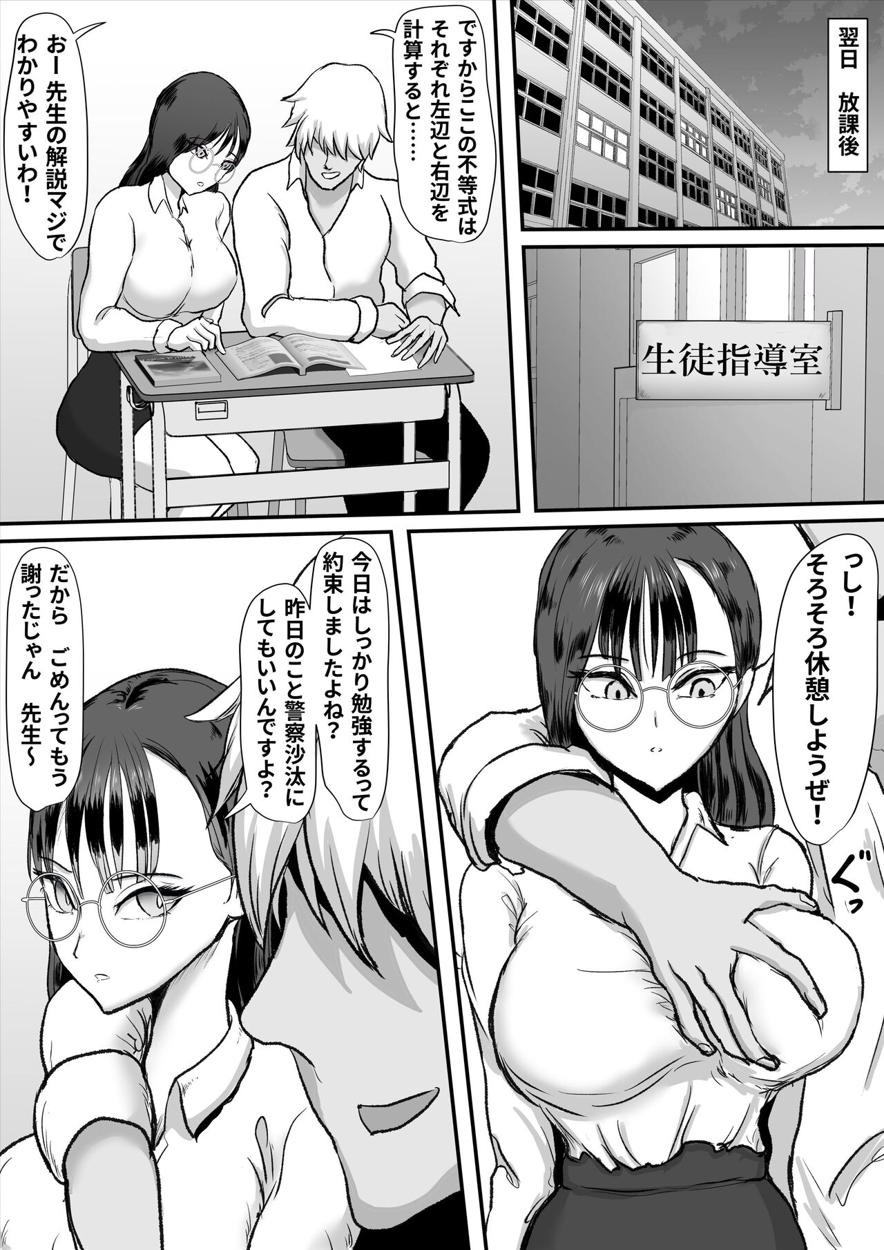 Cool Muhyoujoukei Onnakyoushi wa Furyou no Iinari Onapet - Page 8