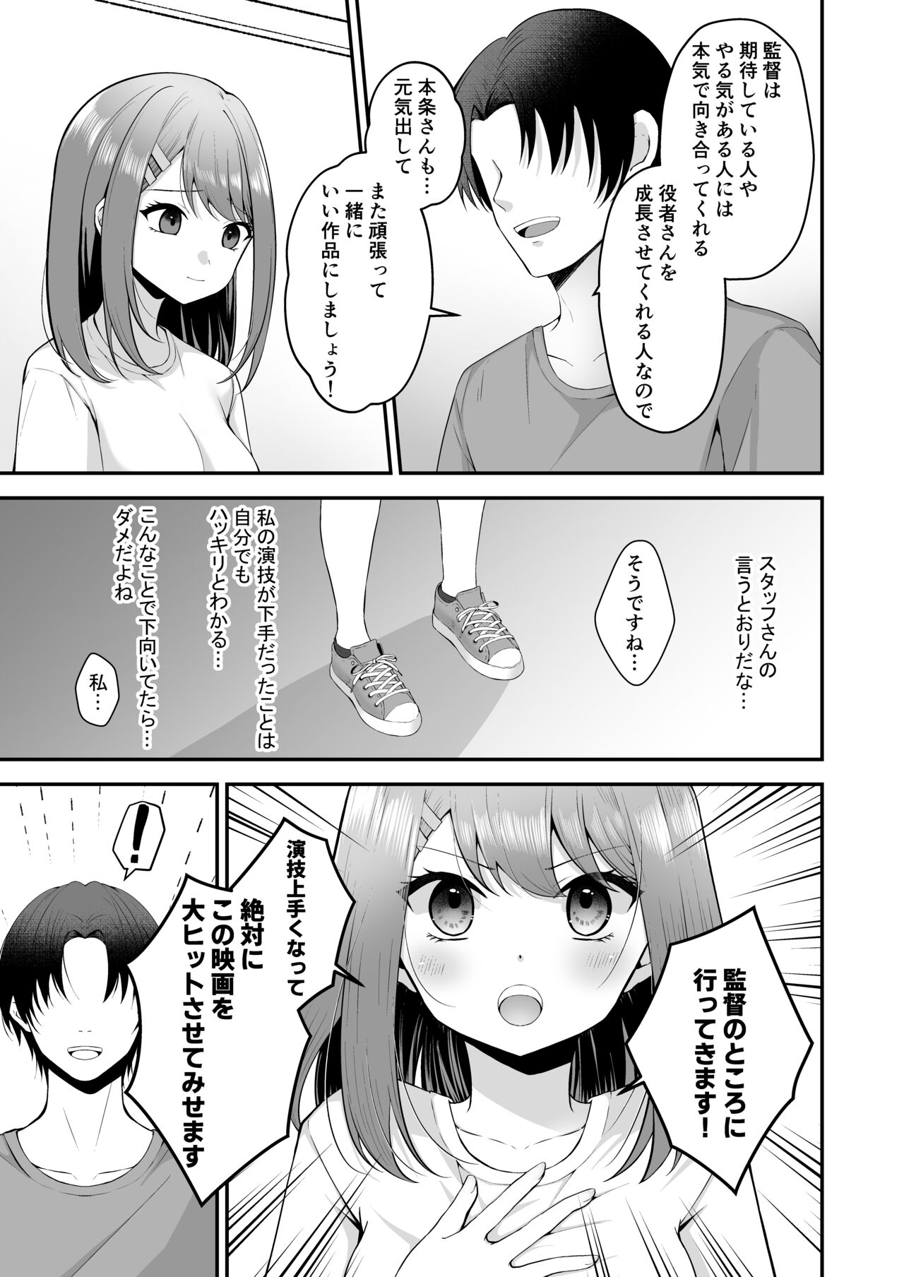 Syuenzyoyuu ha Kantoku ni Syozyo Woubawarete - Page 8