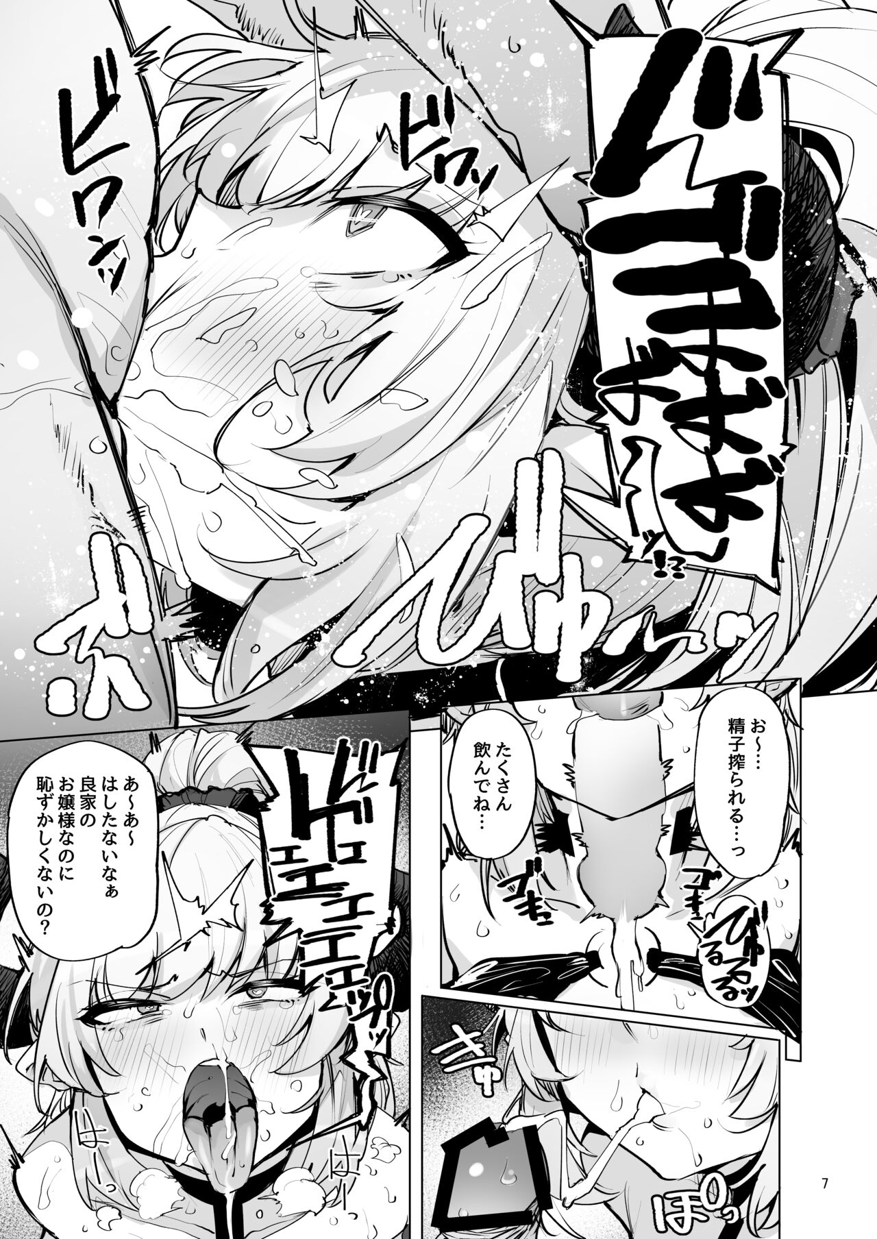 Ochita Himegimi summer - Page 8