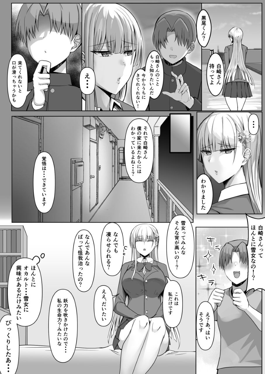 Sono Tenkousei, Yuki Onna Shikamo Hatsujouki. - Page 8
