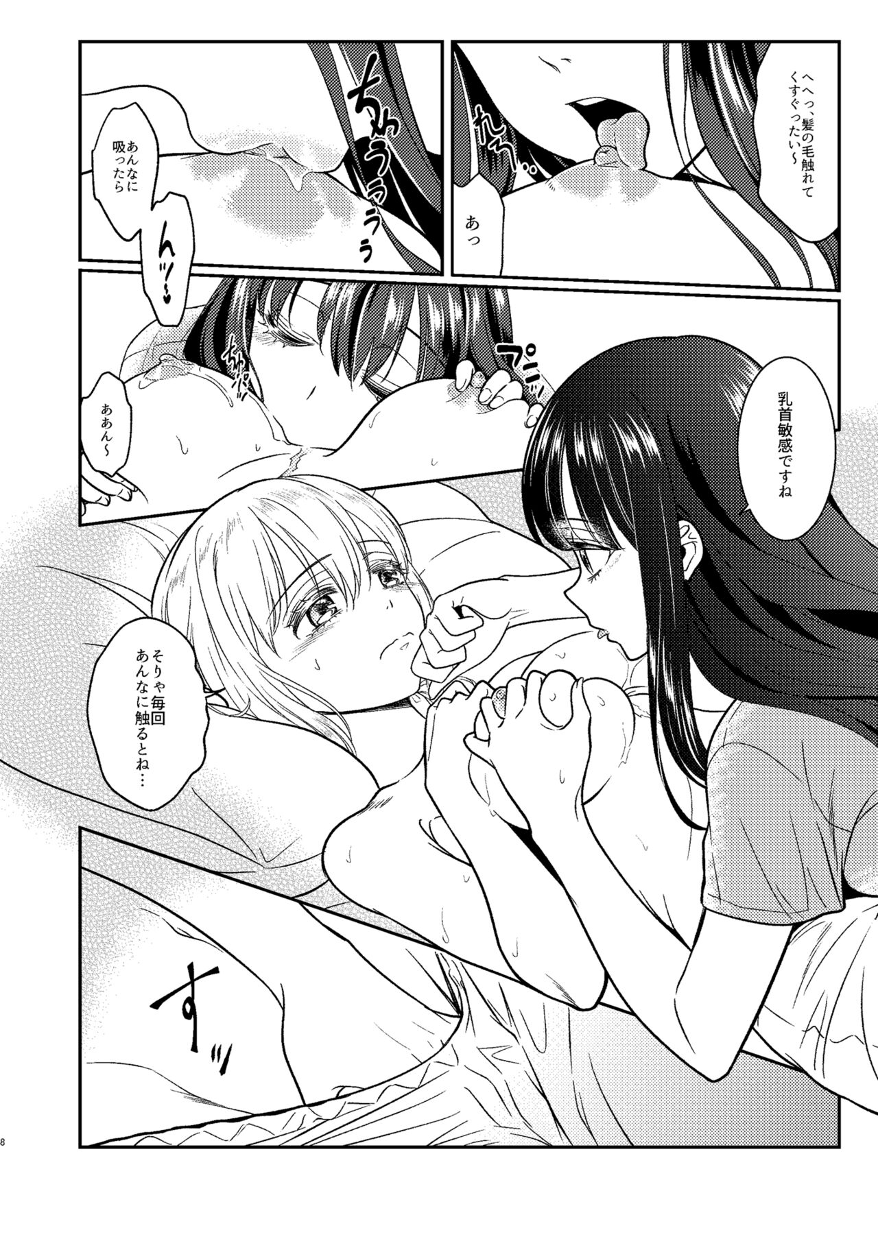 Toaru First no Nekashitsukekata - Page 8