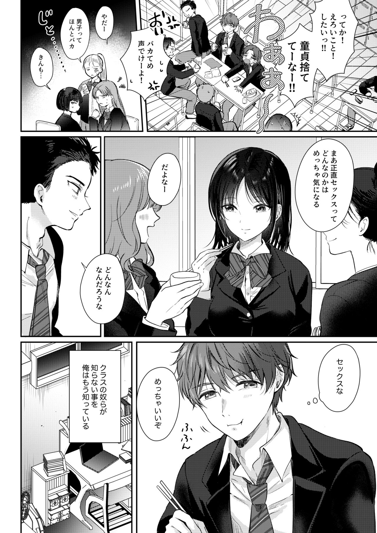 Mujikaku na Osananajimi to Kyoumi Honi de Yatte Mitara 2 - Page 8