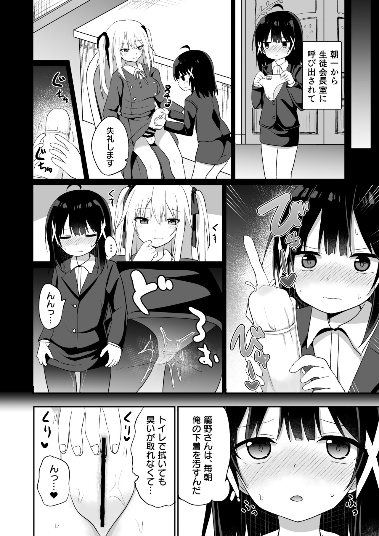 Ojou-sama Gakkou ni Onna Kyoushi toshite Funin Shita Ore to Futanari Ojou-sama 2 - Page 8