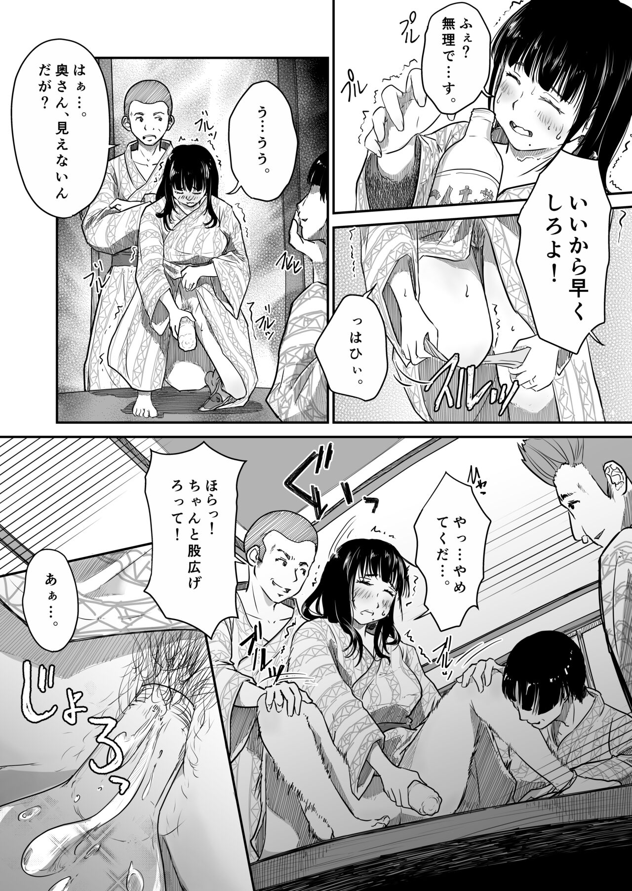 Boku no Aisai ga NTR Onsen Ryokan - Page 8