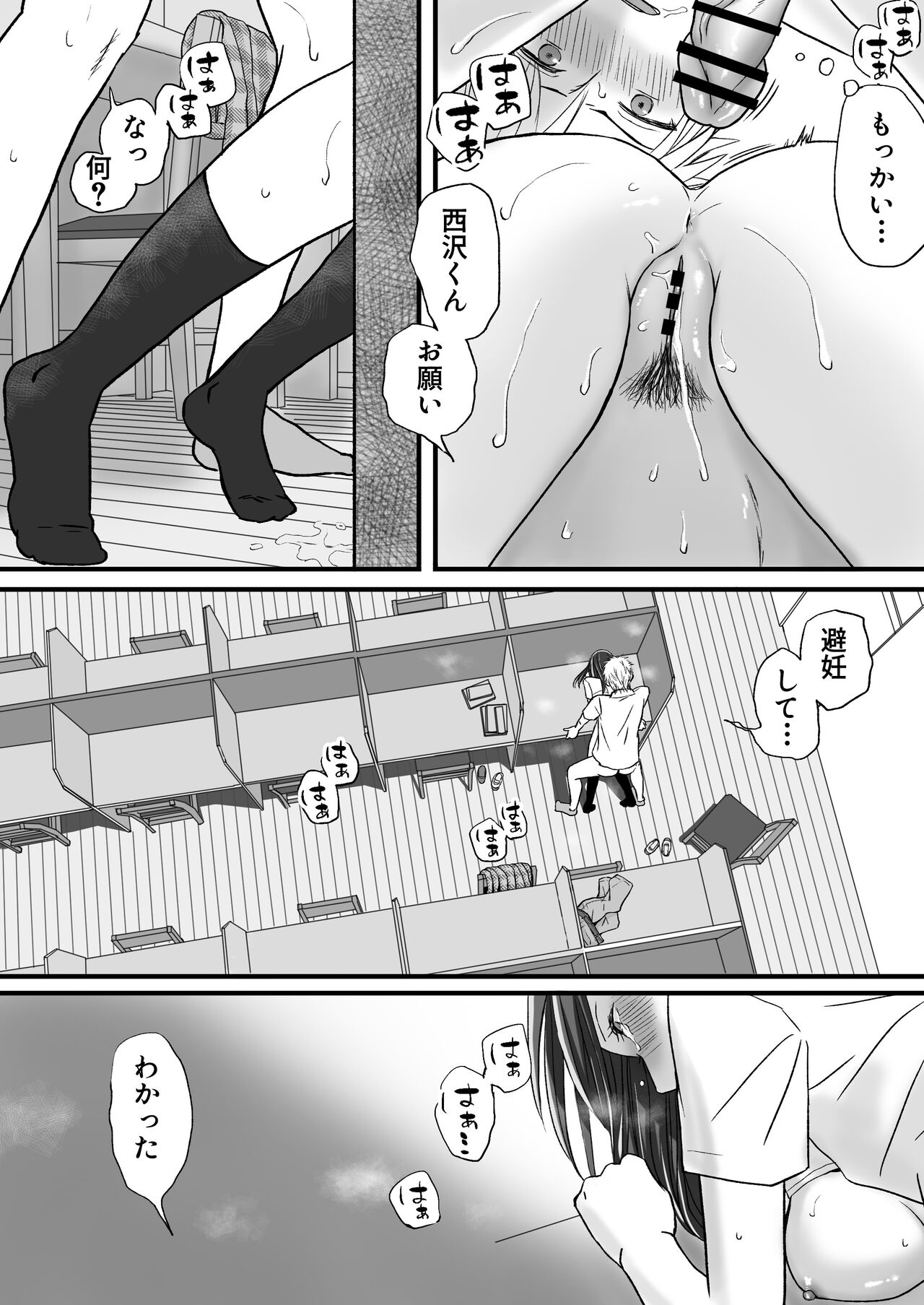 Sumata dake tte Itta no ni… Nurutto Sounyuusarechatta Yuutousei no Omocha - Page 83