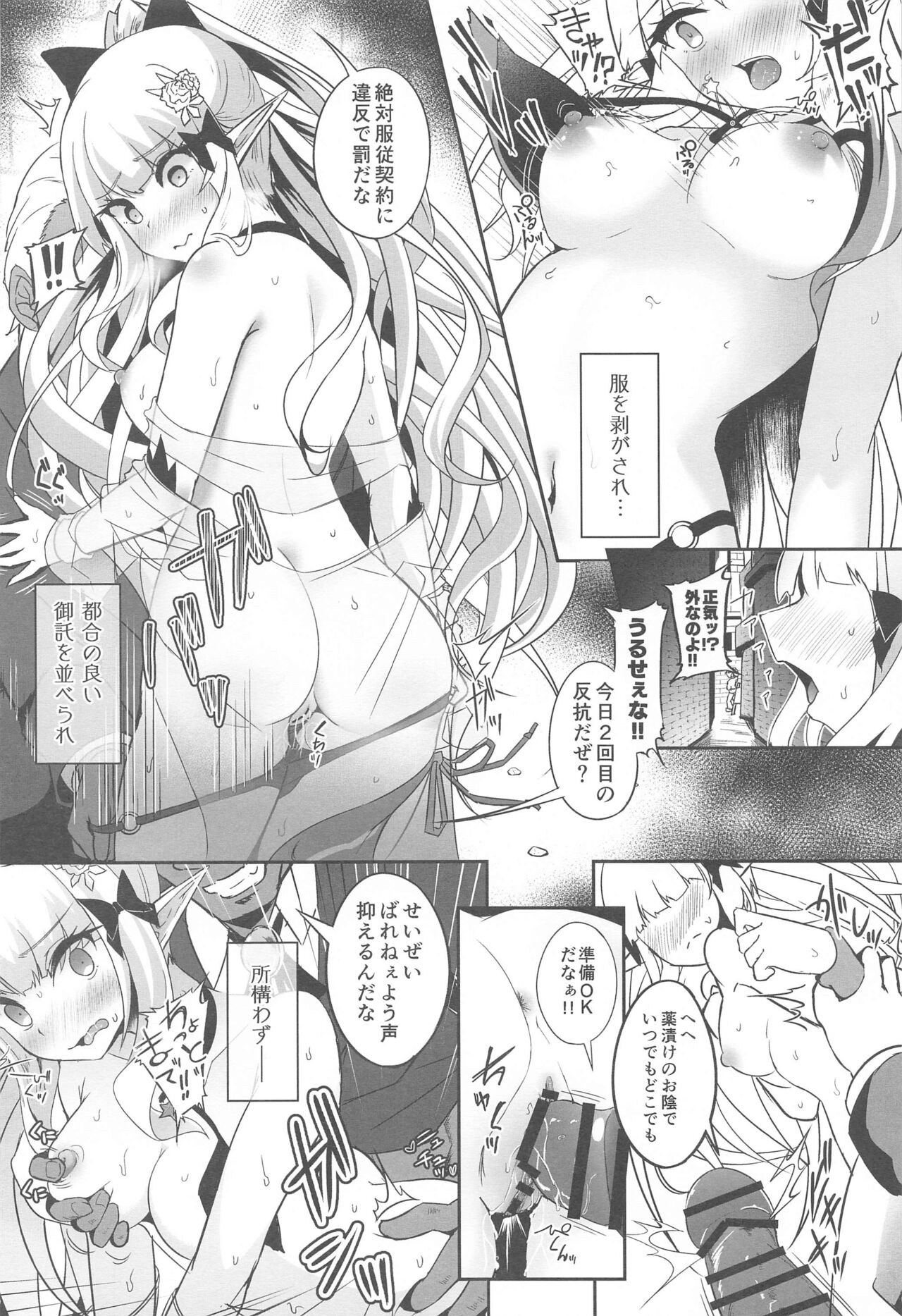 SAREN HARD Soushuuhen – SAREN HARD series compilation - Page 83