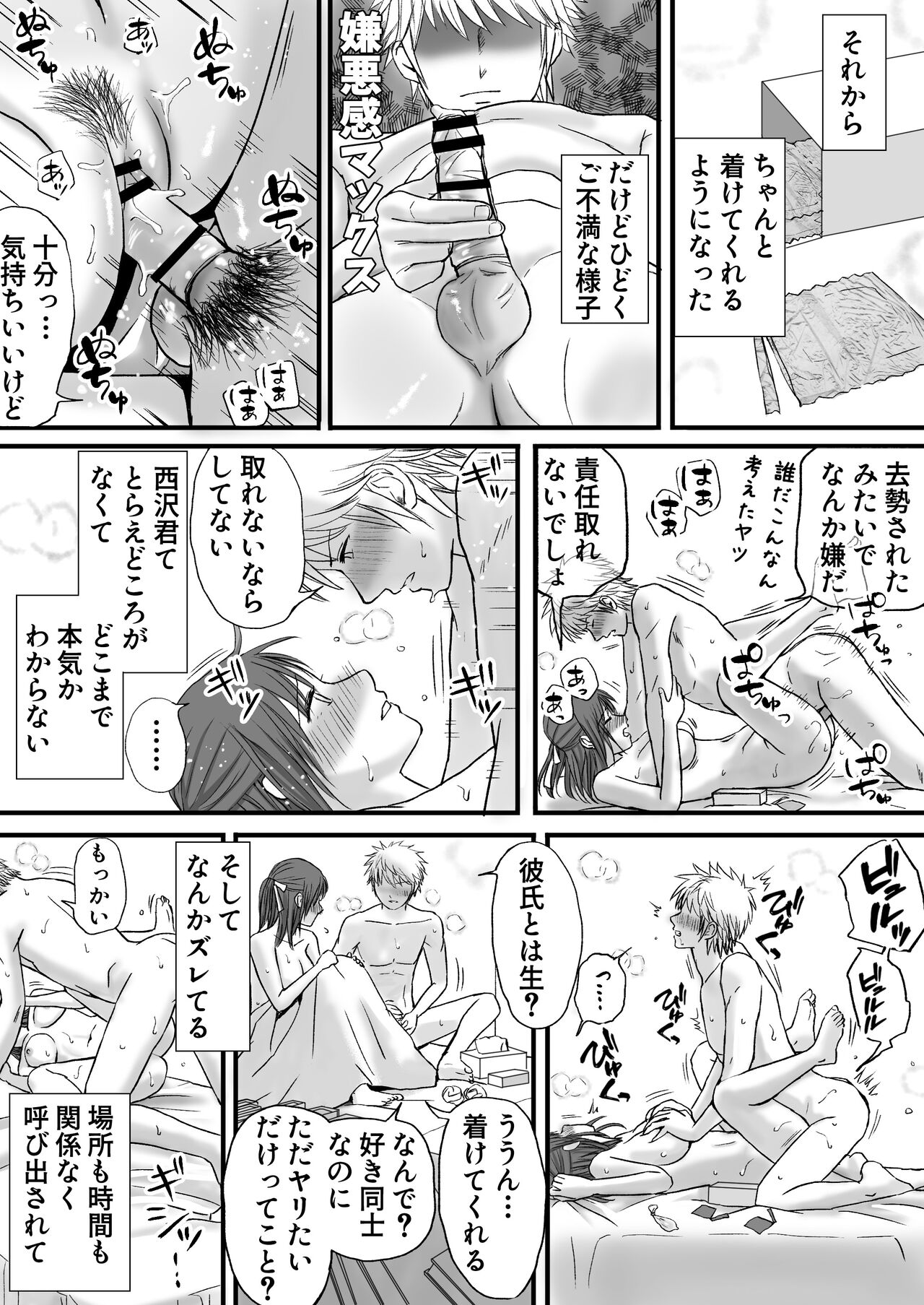 Sumata dake tte Itta no ni… Nurutto Sounyuusarechatta Yuutousei no Omocha - Page 84