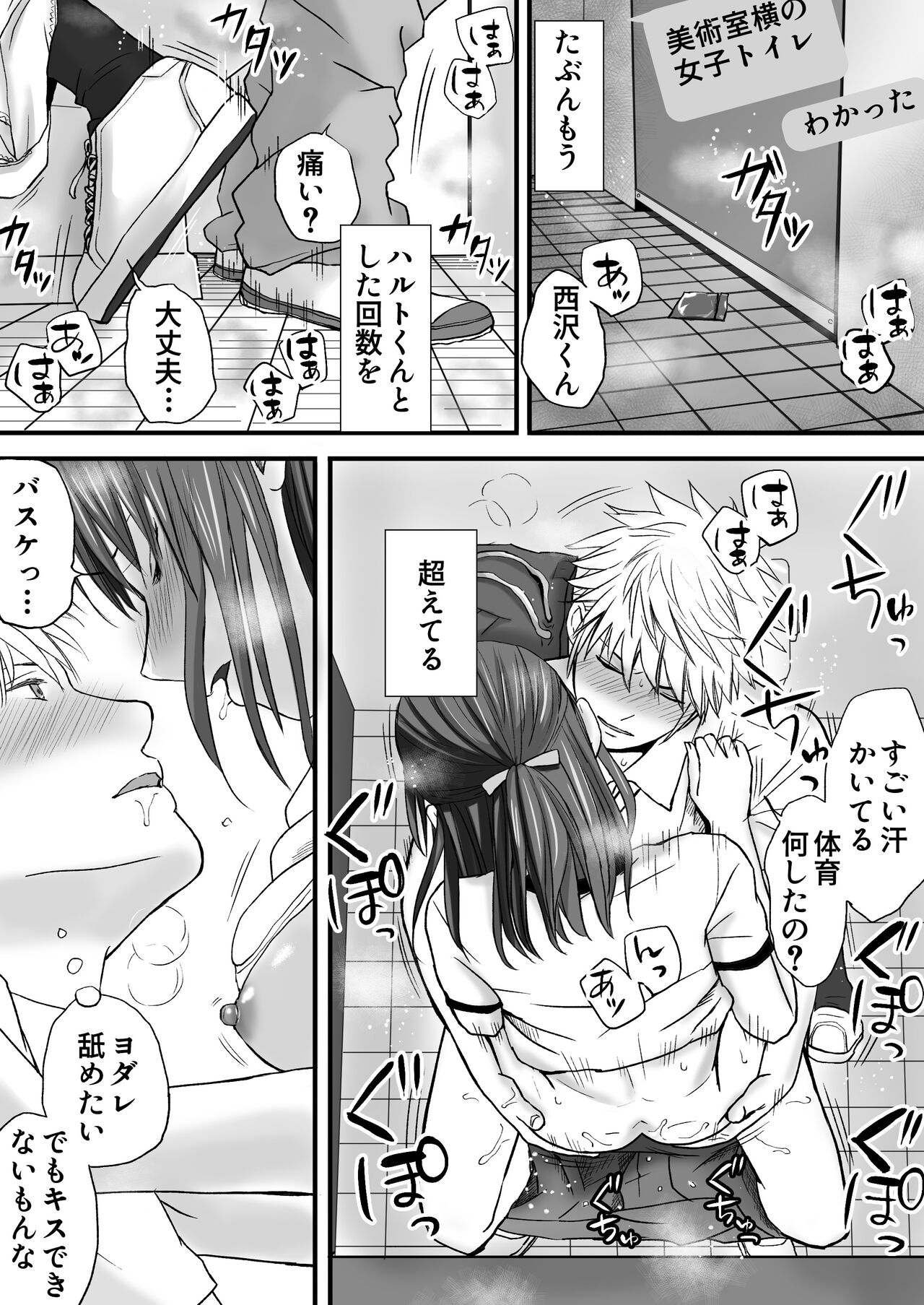 Sumata dake tte Itta no ni… Nurutto Sounyuusarechatta Yuutousei no Omocha - Page 85
