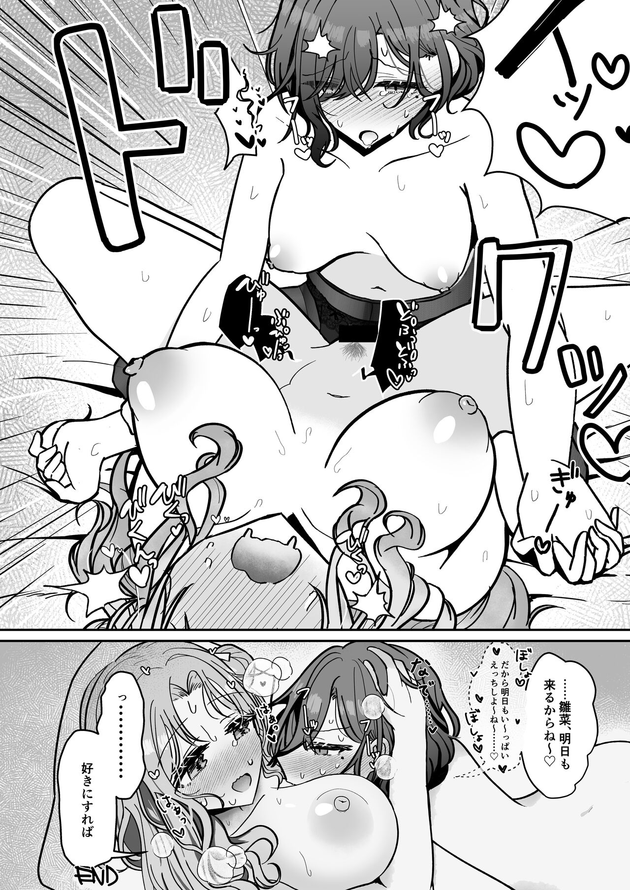 noctchill Dosukebe Goudoushi echichill - Page 86