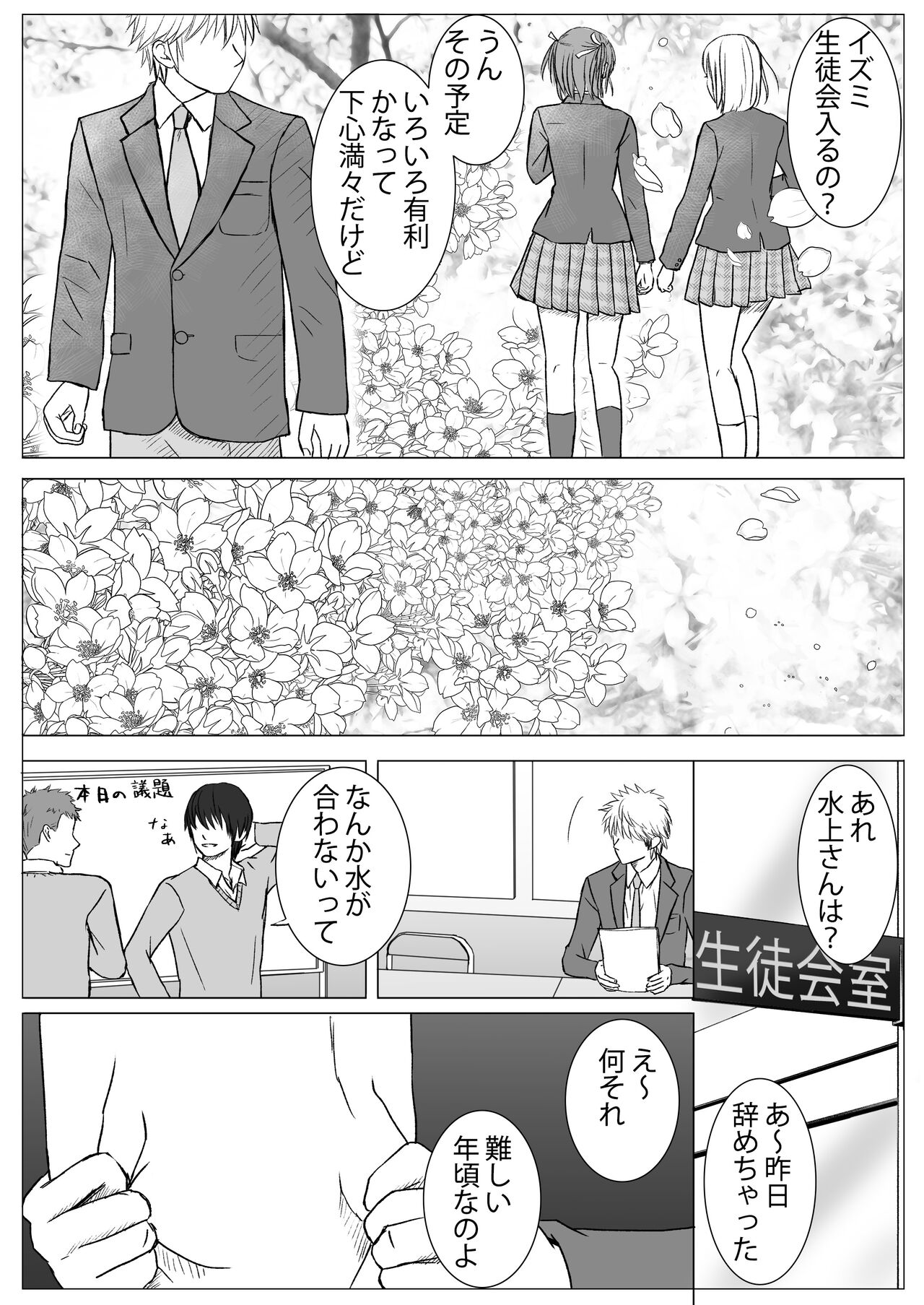 Sumata dake tte Itta no ni… Nurutto Sounyuusarechatta Yuutousei no Omocha - Page 89
