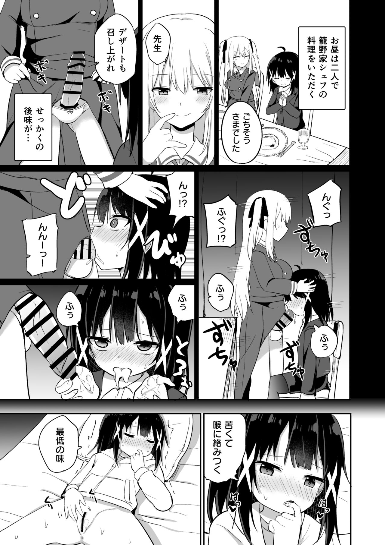 Ojou-sama Gakkou ni Onna Kyoushi toshite Funin Shita Ore to Futanari Ojou-sama 2 - Page 9