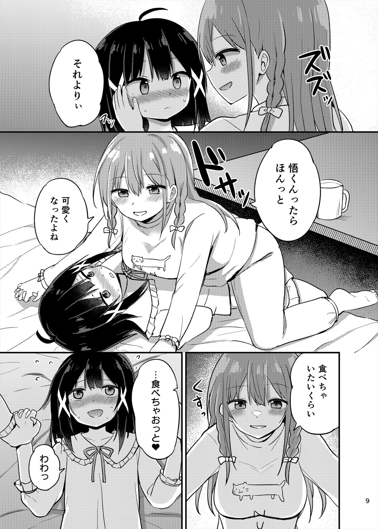 Ojou-sama Gakkou ni Onna Kyoushi toshite Funin Shita Ore to Futanari Ojou-sama 3 - Page 9