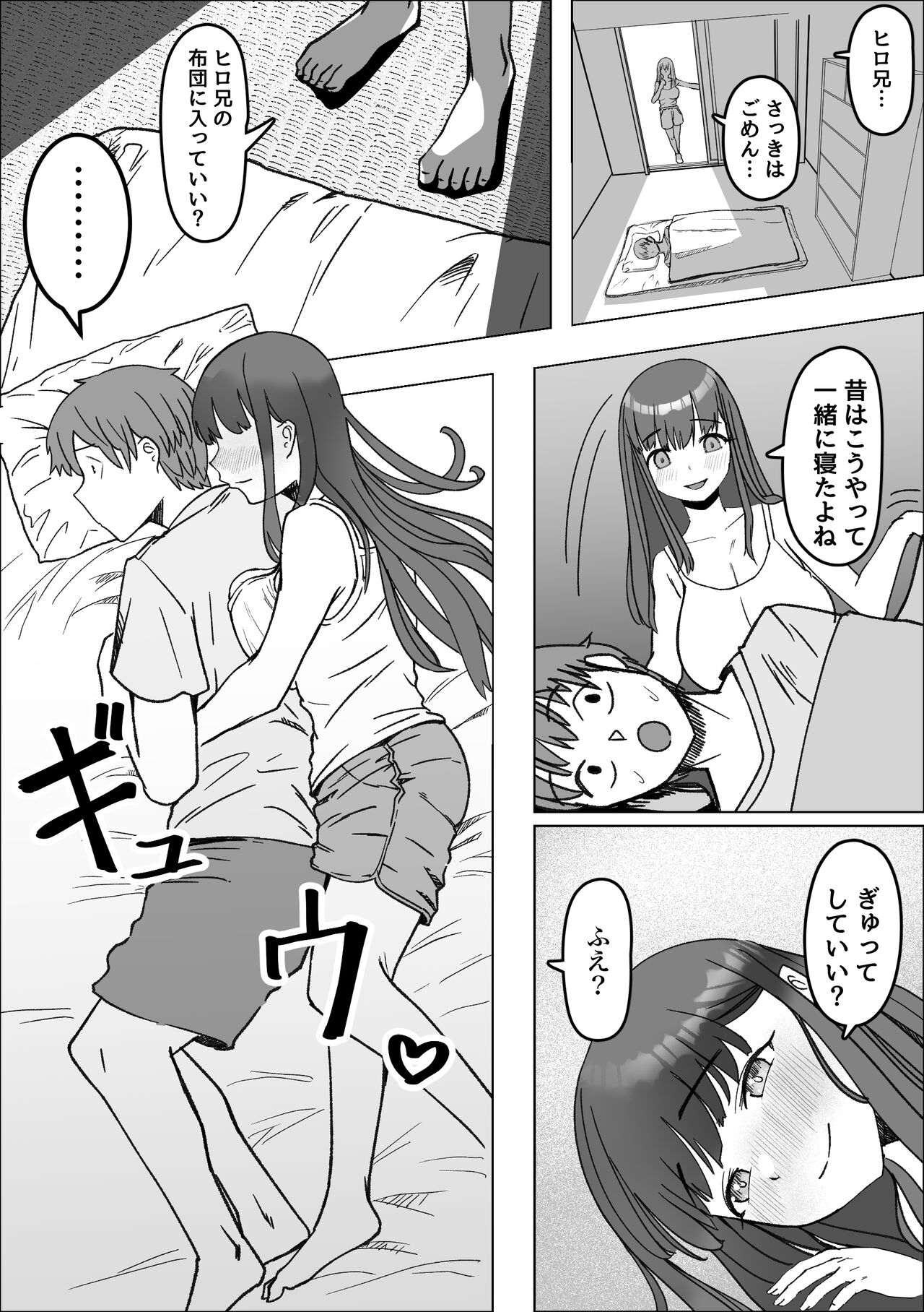 Iede Shite Kita Kyonyuu Osananajimi to Amaama Sex Suru Hanashi - Page 9